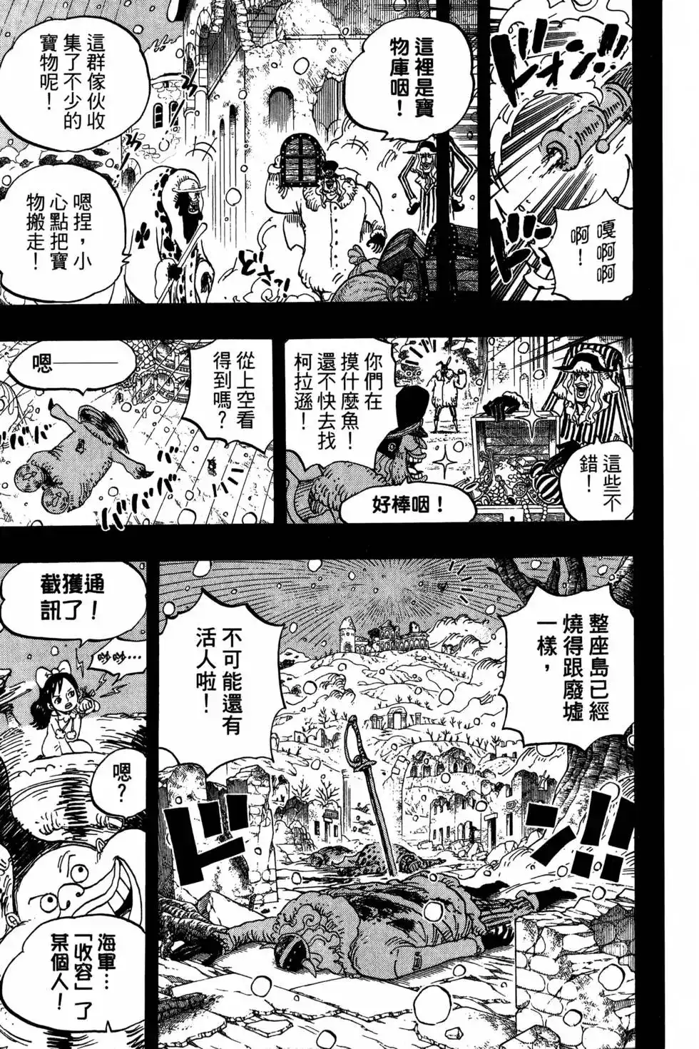 ONE PIECE航海王 单行本 第77卷 第68页