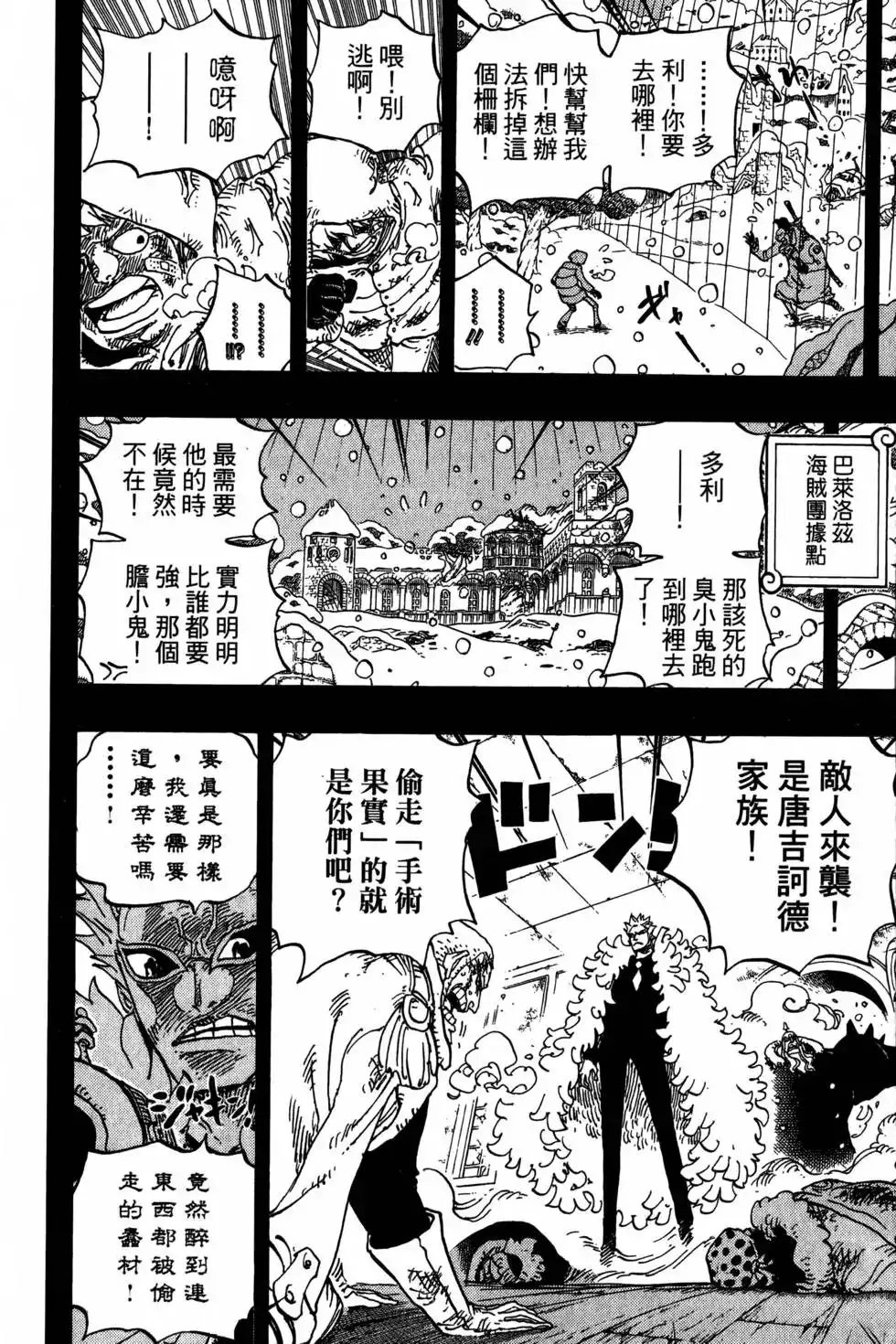 ONE PIECE航海王 单行本 第77卷 第67页