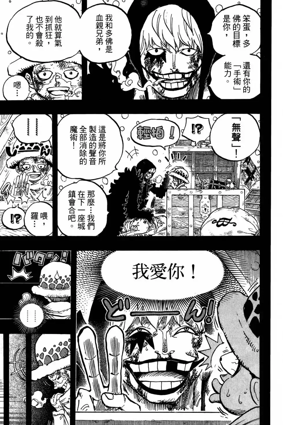 ONE PIECE航海王 单行本 第77卷 第76页