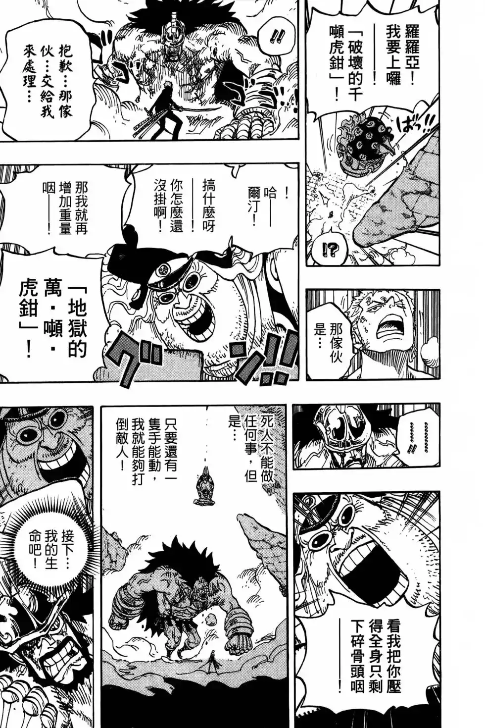 ONE PIECE航海王 单行本 第77卷 第128页