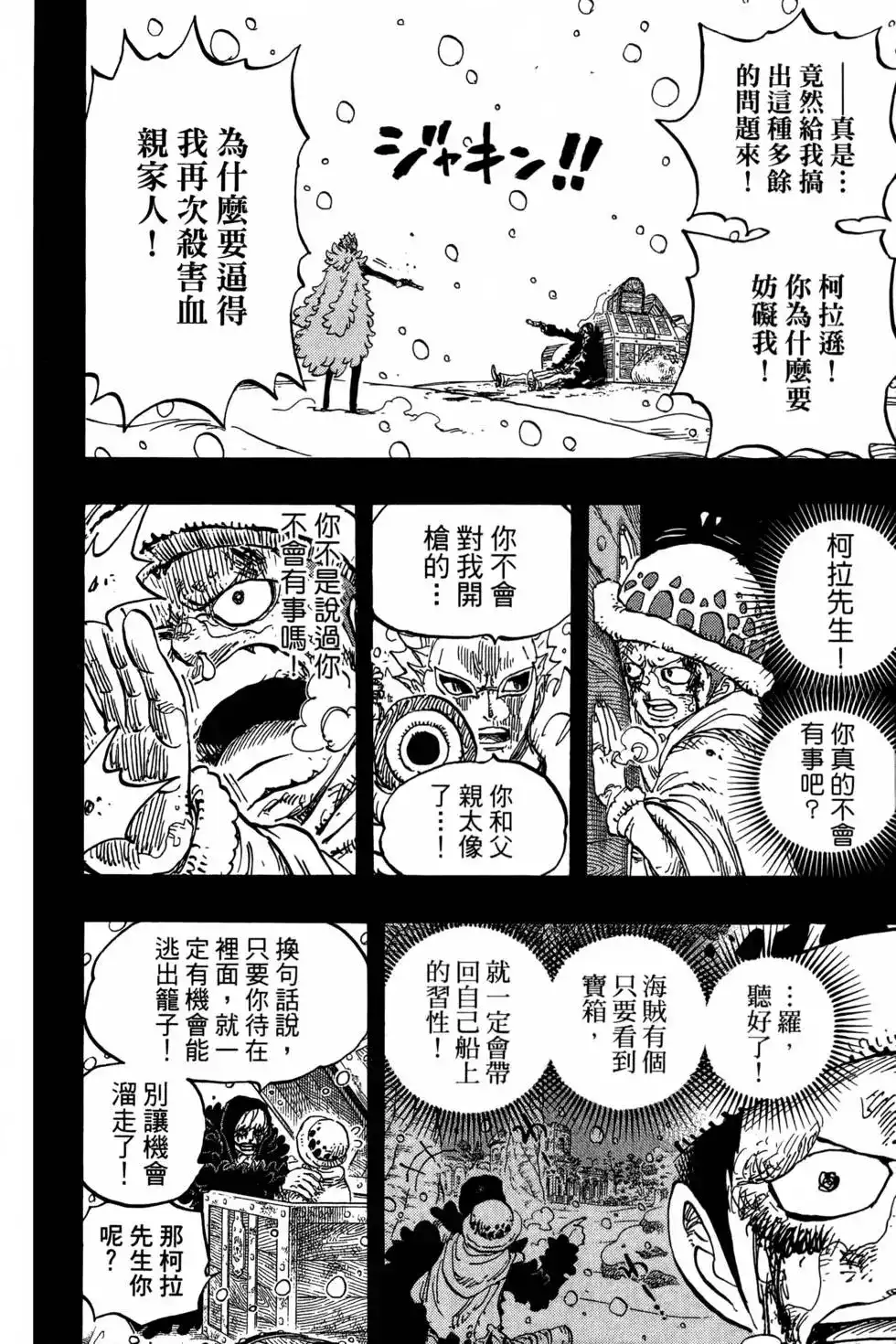 ONE PIECE航海王 单行本 第77卷 第75页