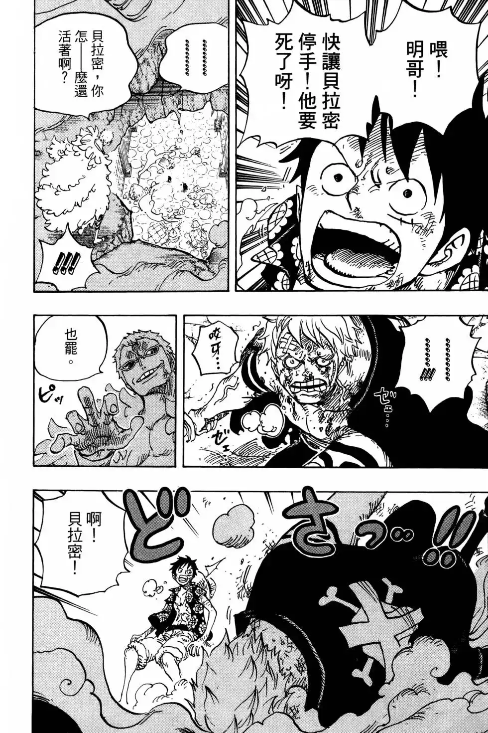 ONE PIECE航海王 单行本 第77卷 第109页