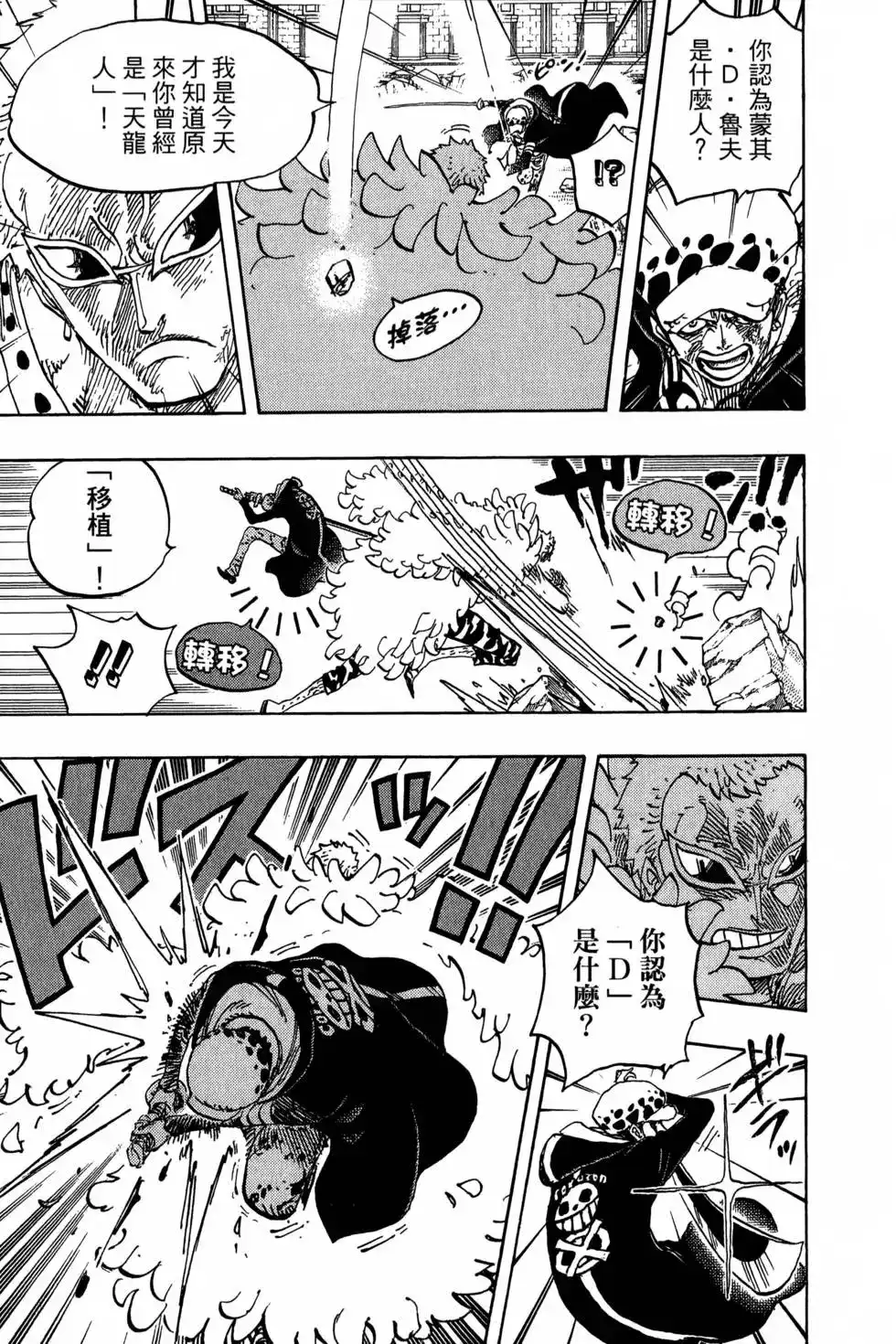 ONE PIECE航海王 单行本 第77卷 第84页