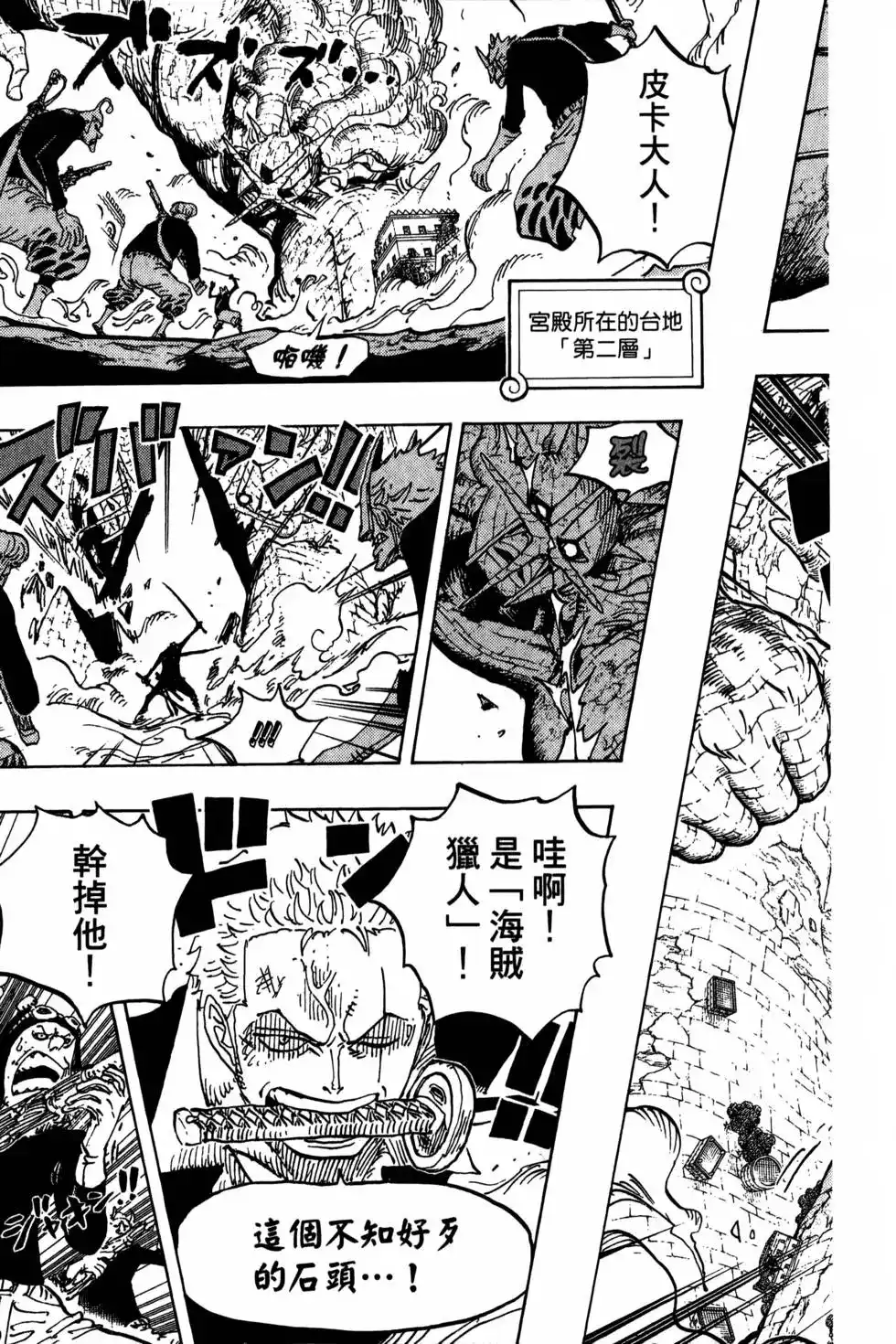 ONE PIECE航海王 单行本 第77卷 第120页