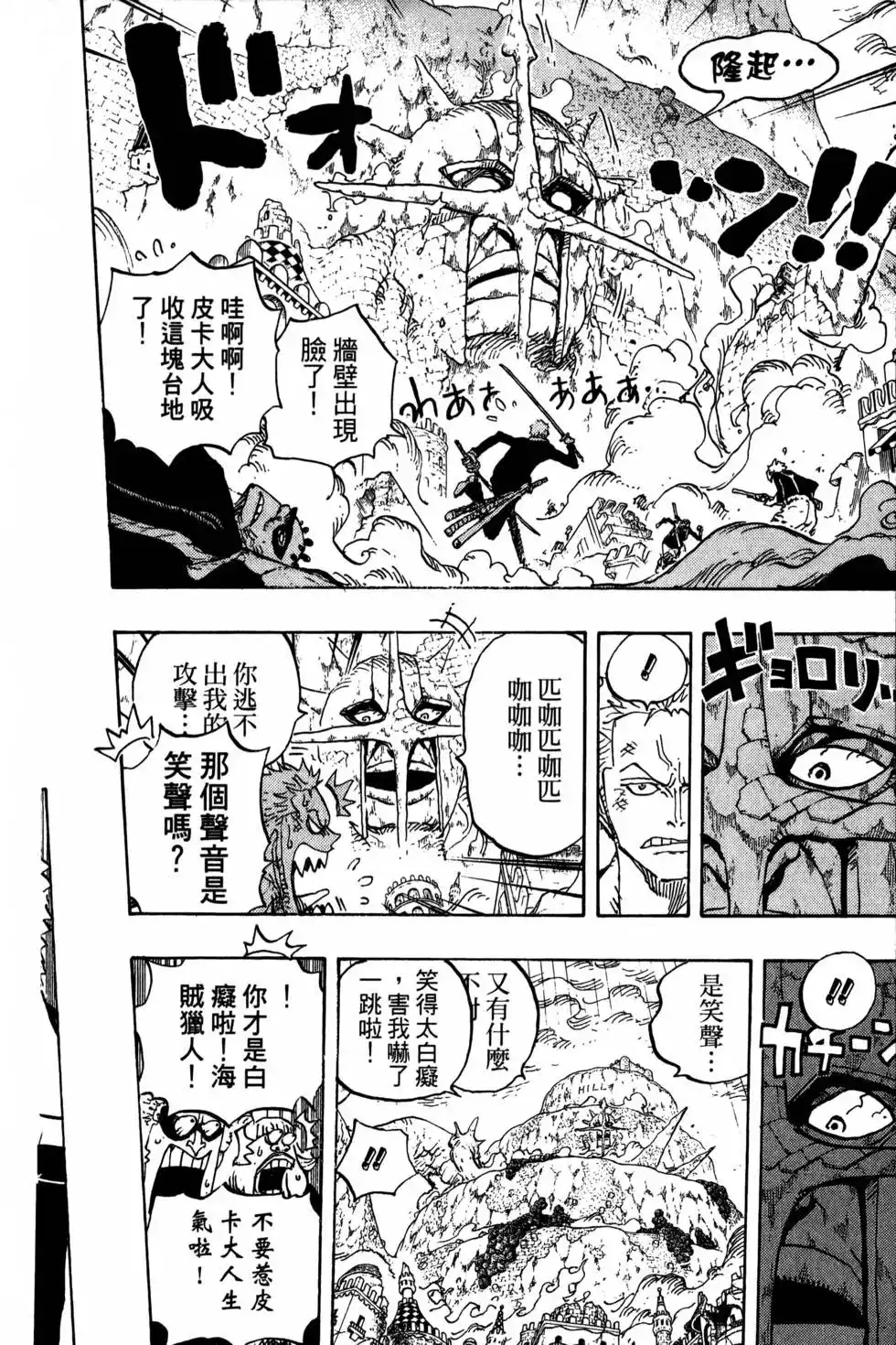 ONE PIECE航海王 单行本 第77卷 第123页