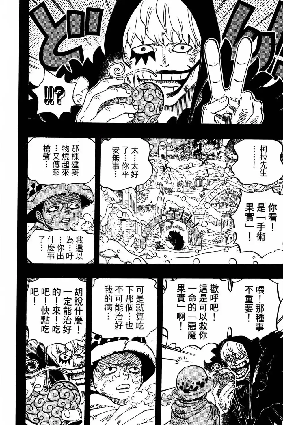 ONE PIECE航海王 单行本 第77卷 第49页