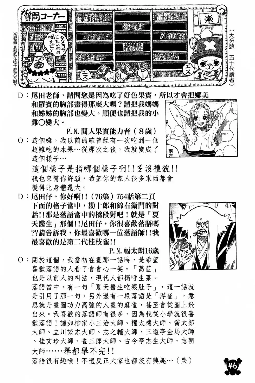 ONE PIECE航海王 单行本 第77卷 第45页