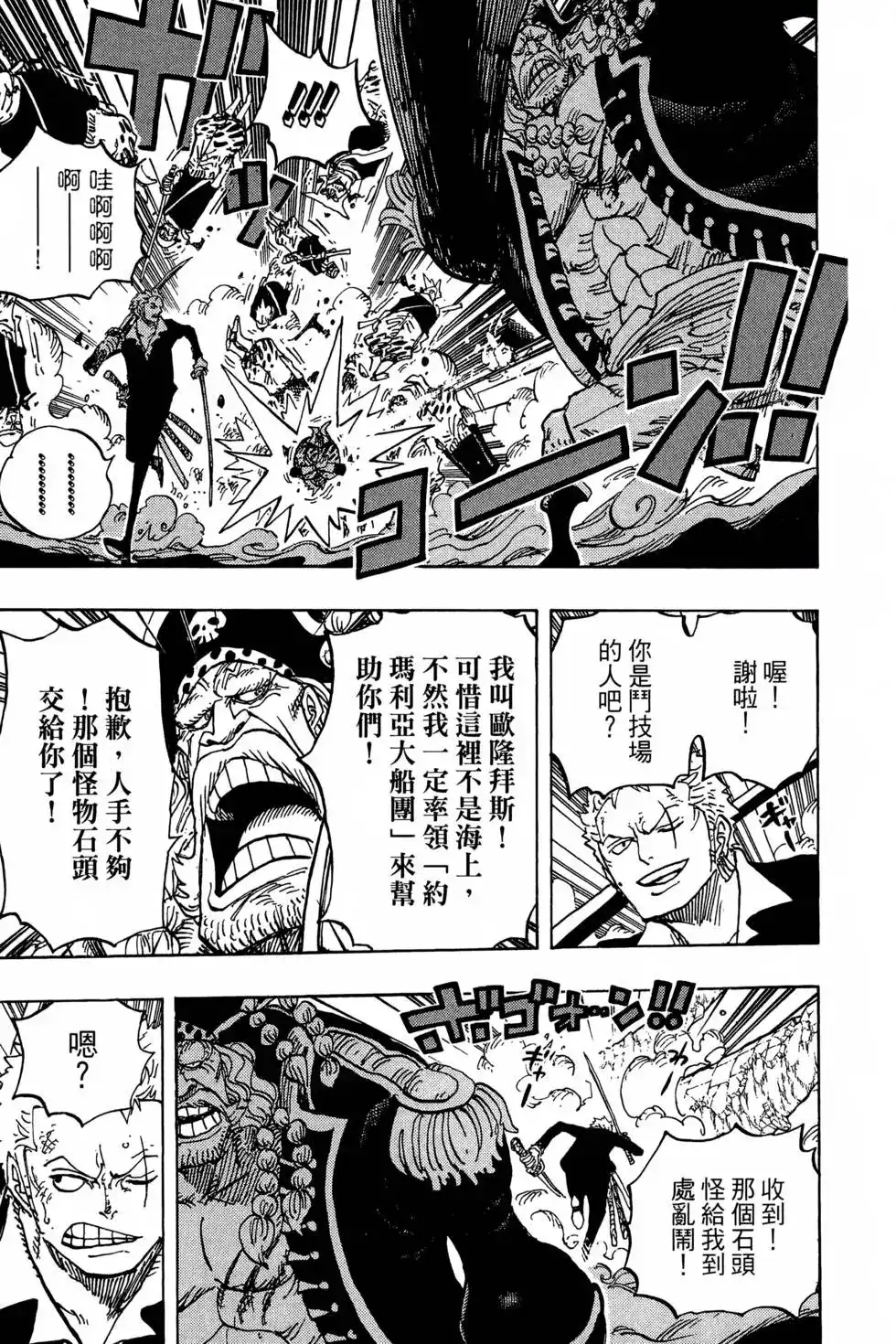 ONE PIECE航海王 单行本 第77卷 第122页
