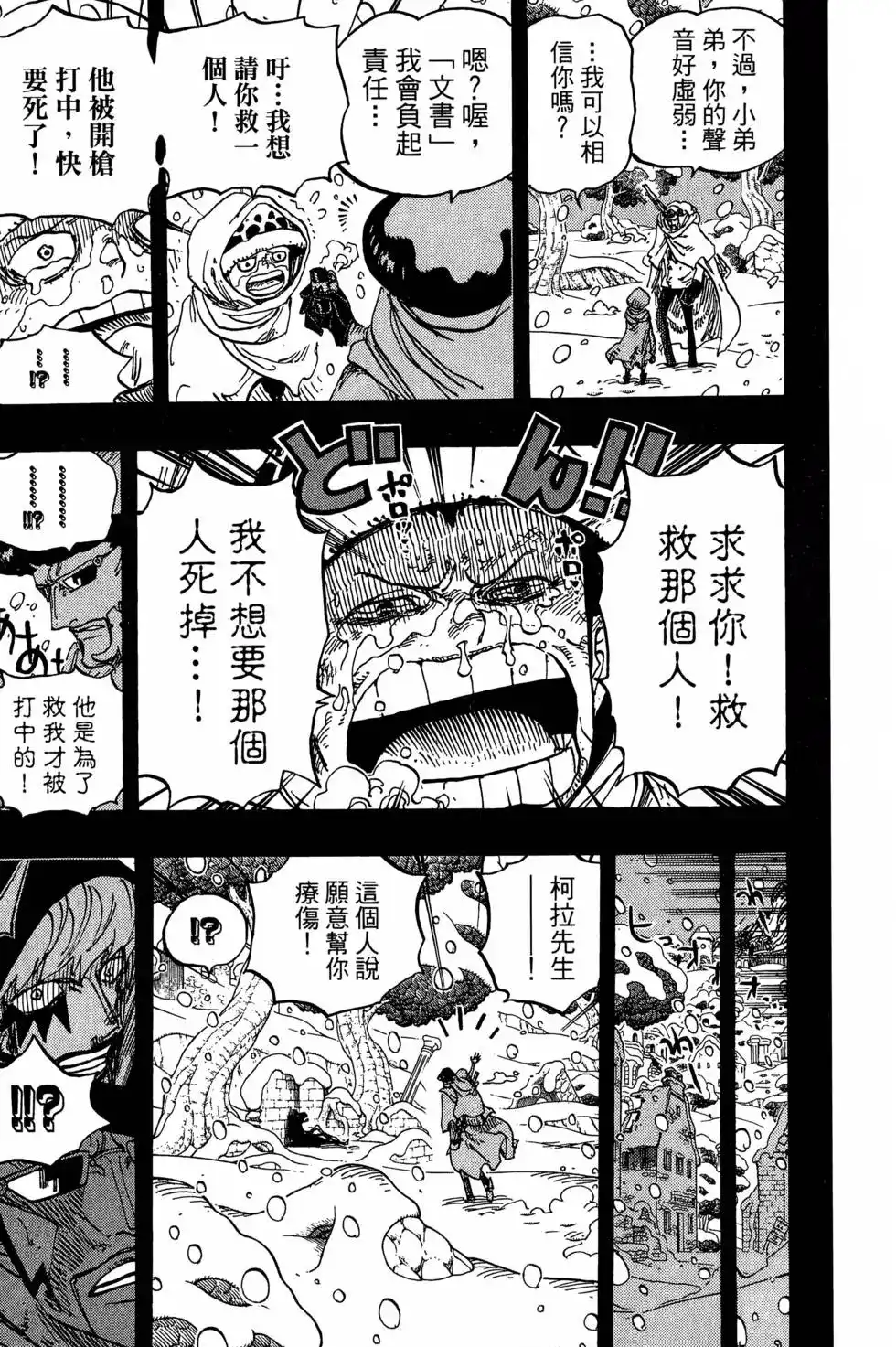 ONE PIECE航海王 单行本 第77卷 第54页
