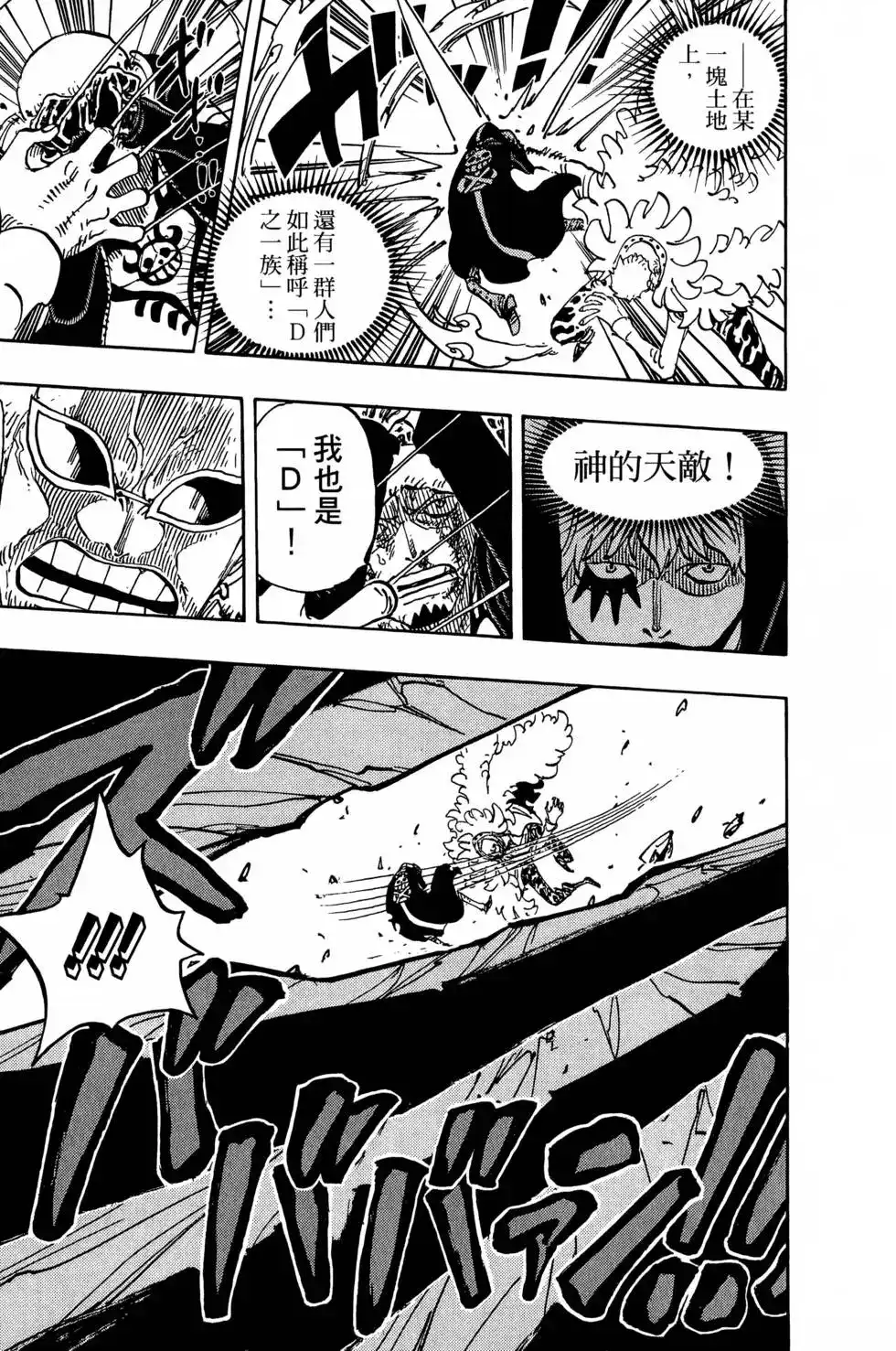 ONE PIECE航海王 单行本 第77卷 第86页