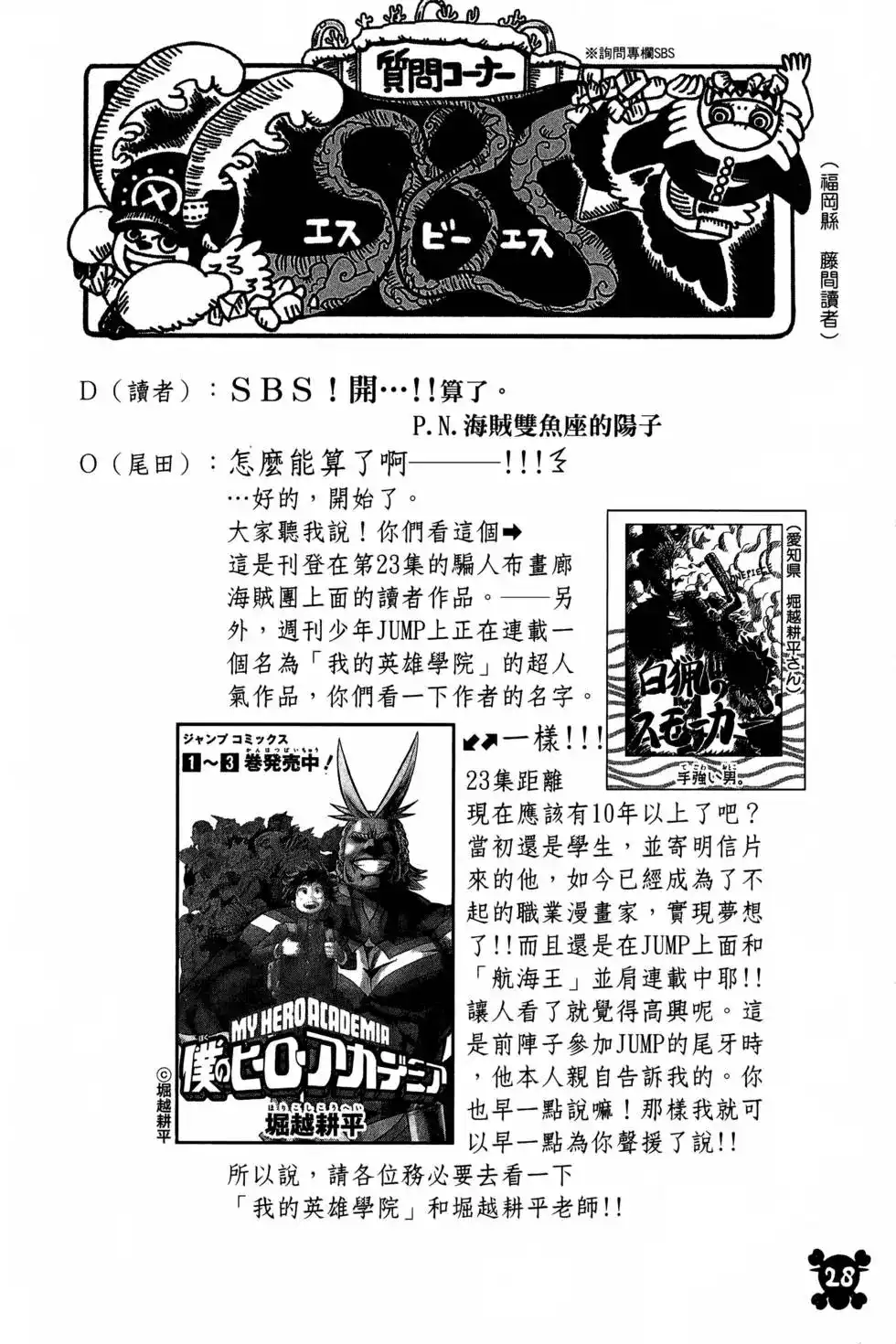 ONE PIECE航海王 单行本 第77卷 第27页