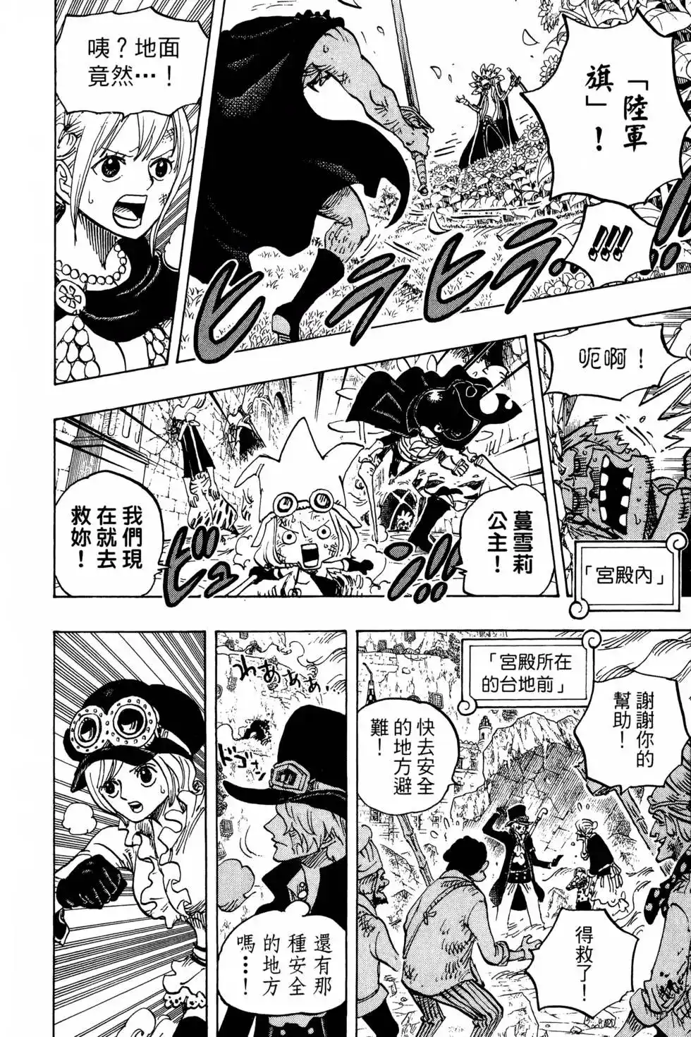 ONE PIECE航海王 单行本 第77卷 第93页