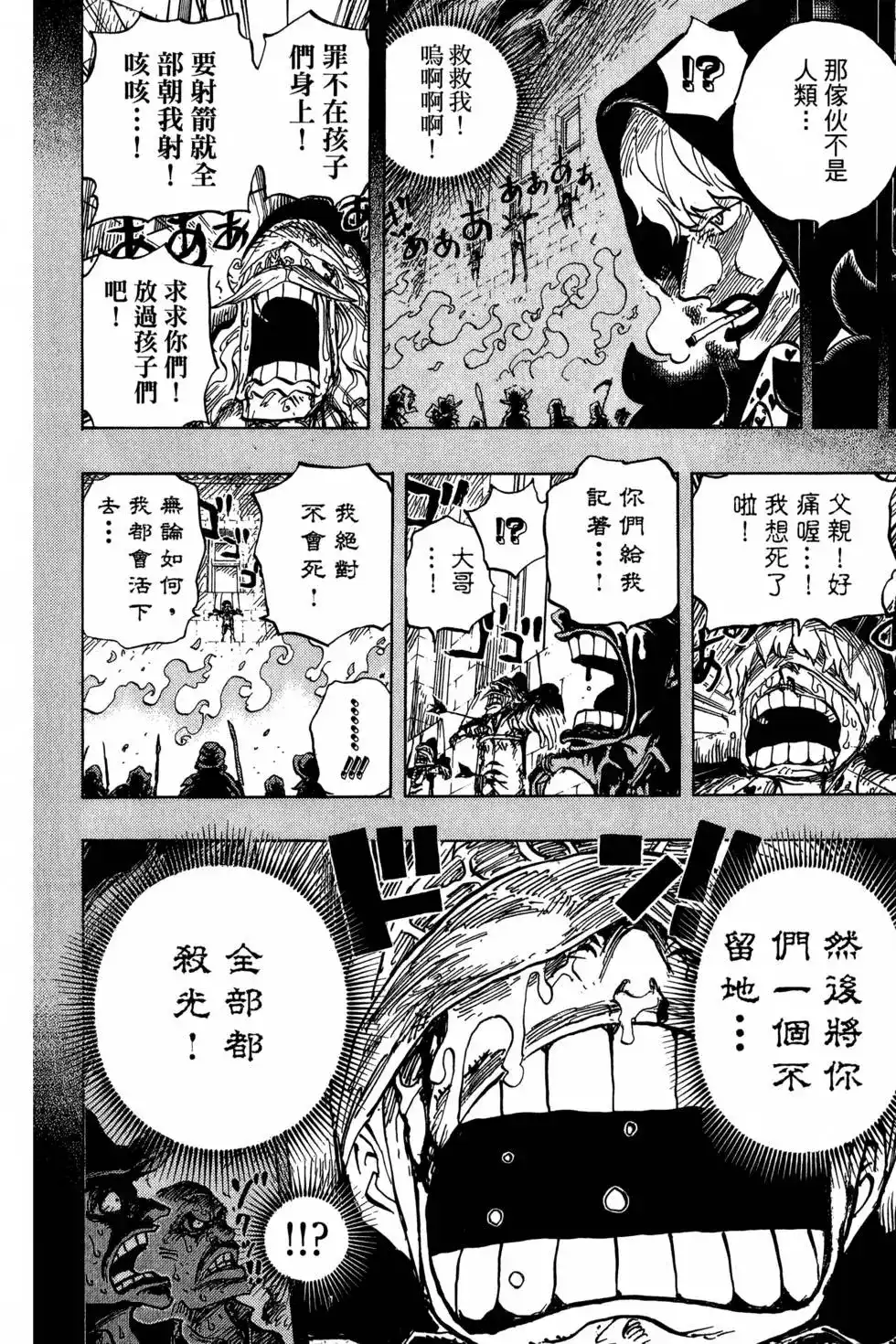 ONE PIECE航海王 单行本 第77卷 第13页