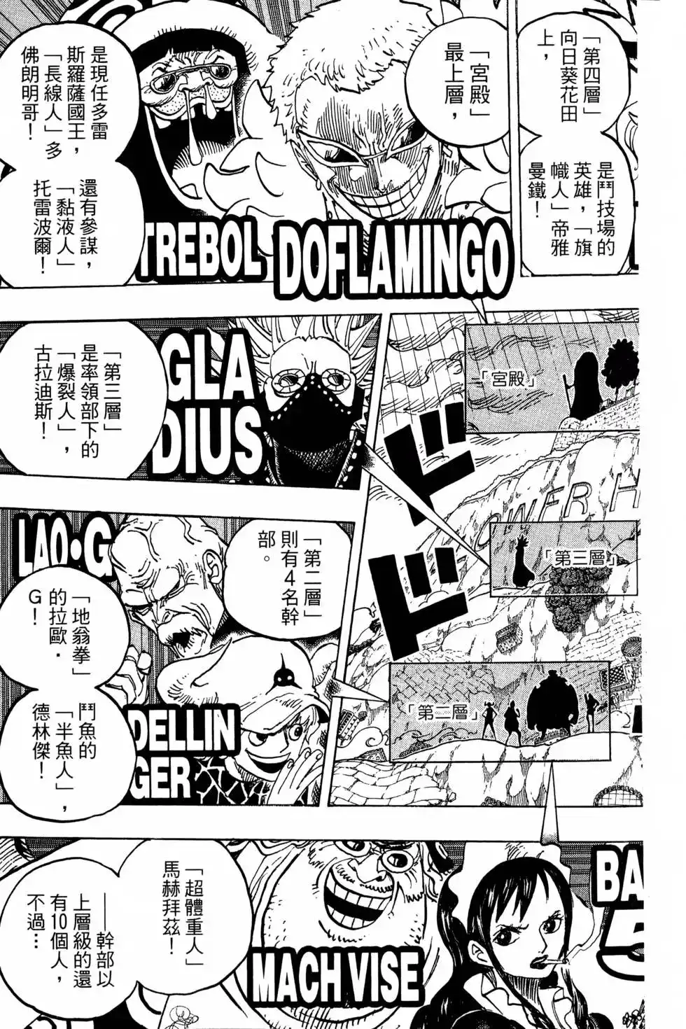 ONE PIECE航海王 单行本 第77卷 第90页