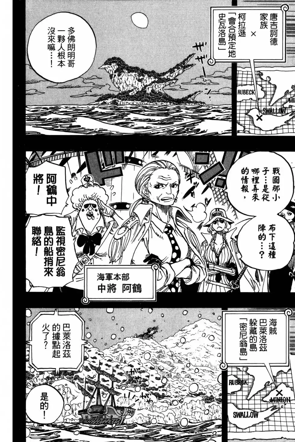 ONE PIECE航海王 单行本 第77卷 第47页