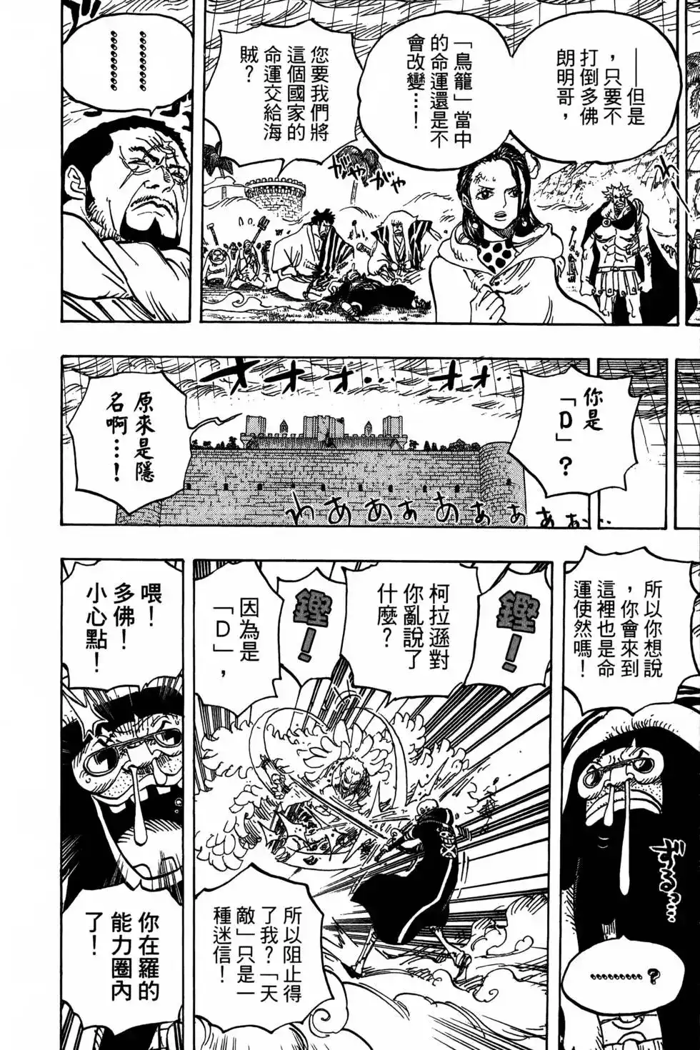 ONE PIECE航海王 单行本 第77卷 第95页