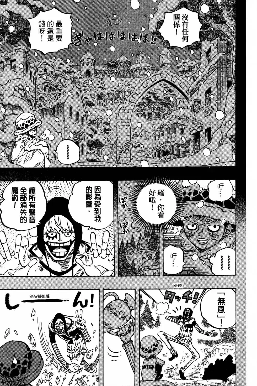 ONE PIECE航海王 单行本 第77卷 第40页