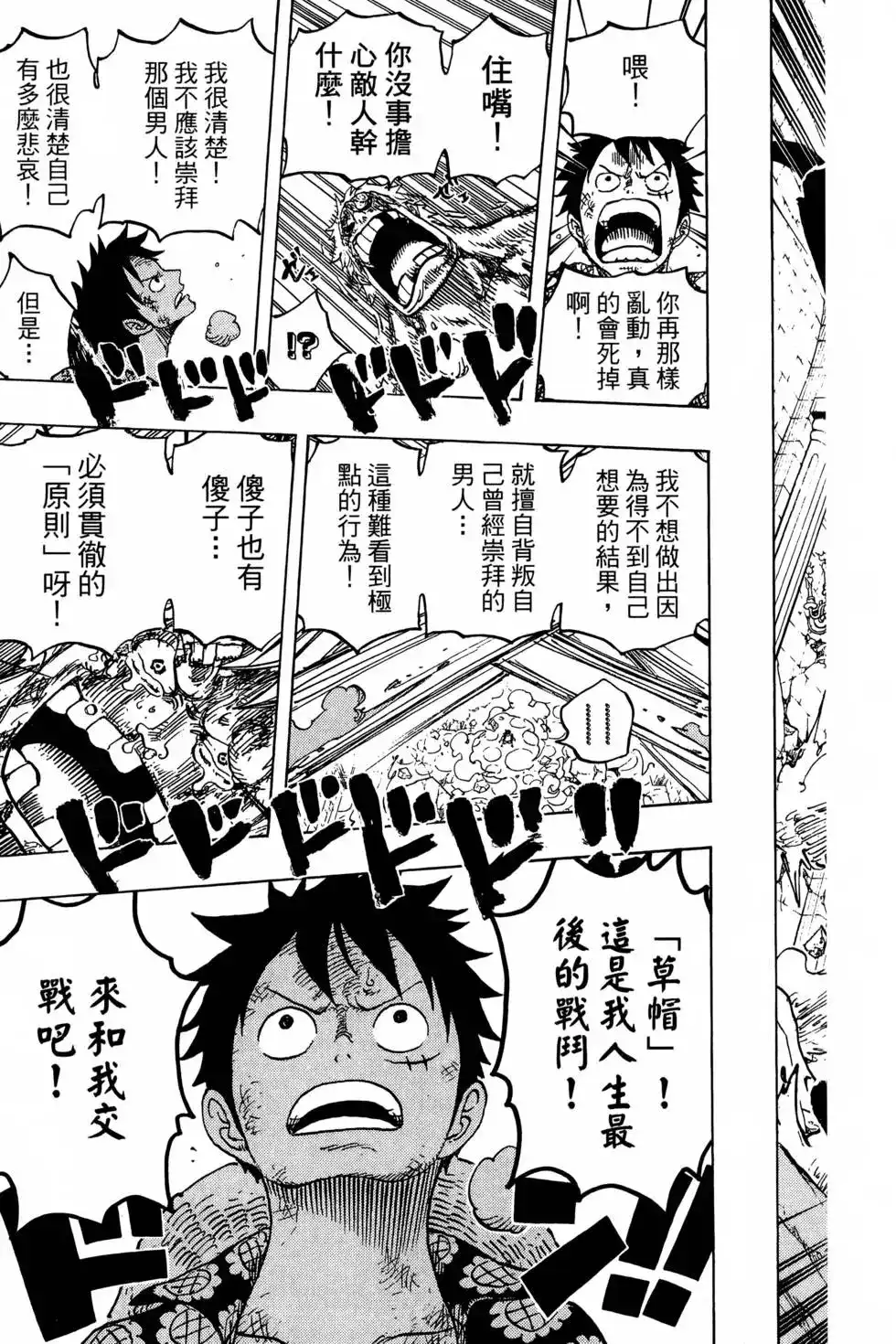 ONE PIECE航海王 单行本 第77卷 第114页