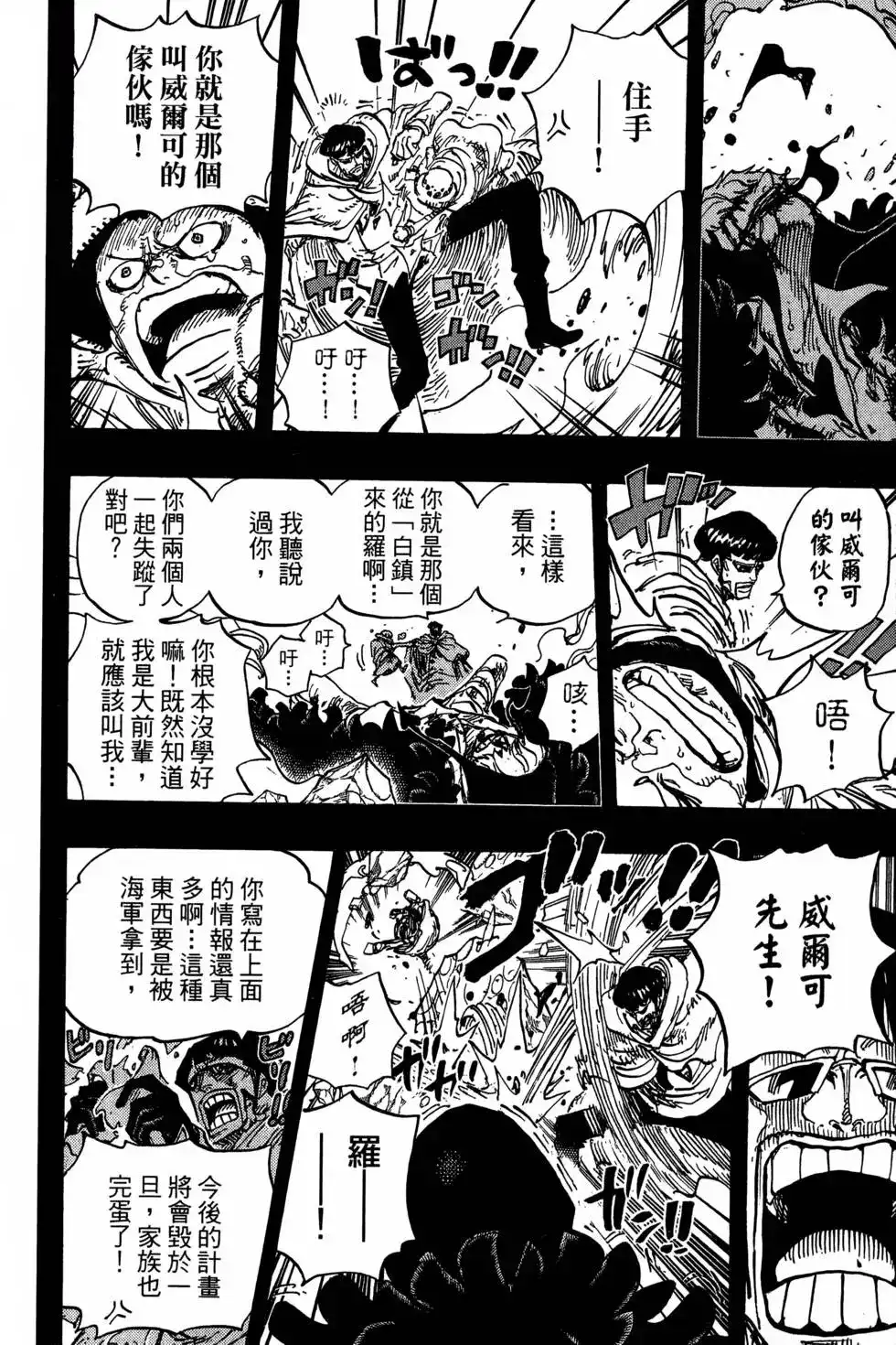 ONE PIECE航海王 单行本 第77卷 第57页