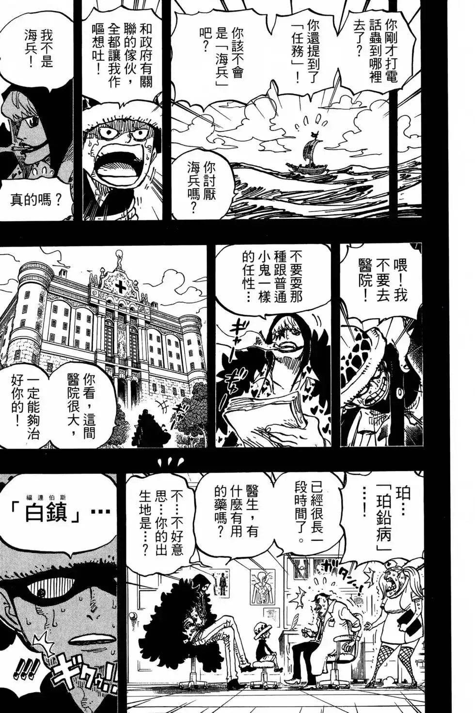 ONE PIECE航海王 单行本 第77卷 第22页