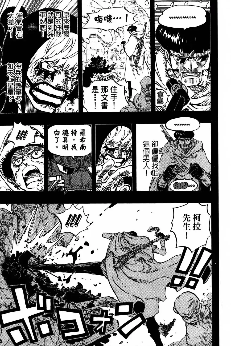 ONE PIECE航海王 单行本 第77卷 第56页