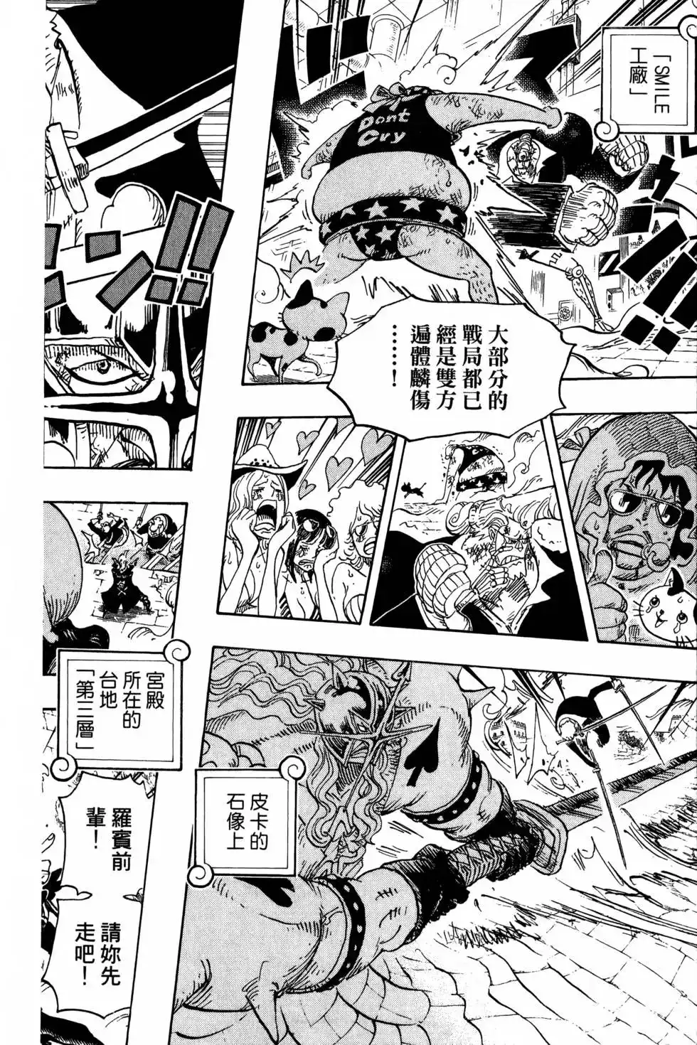 ONE PIECE航海王 单行本 第77卷 第91页