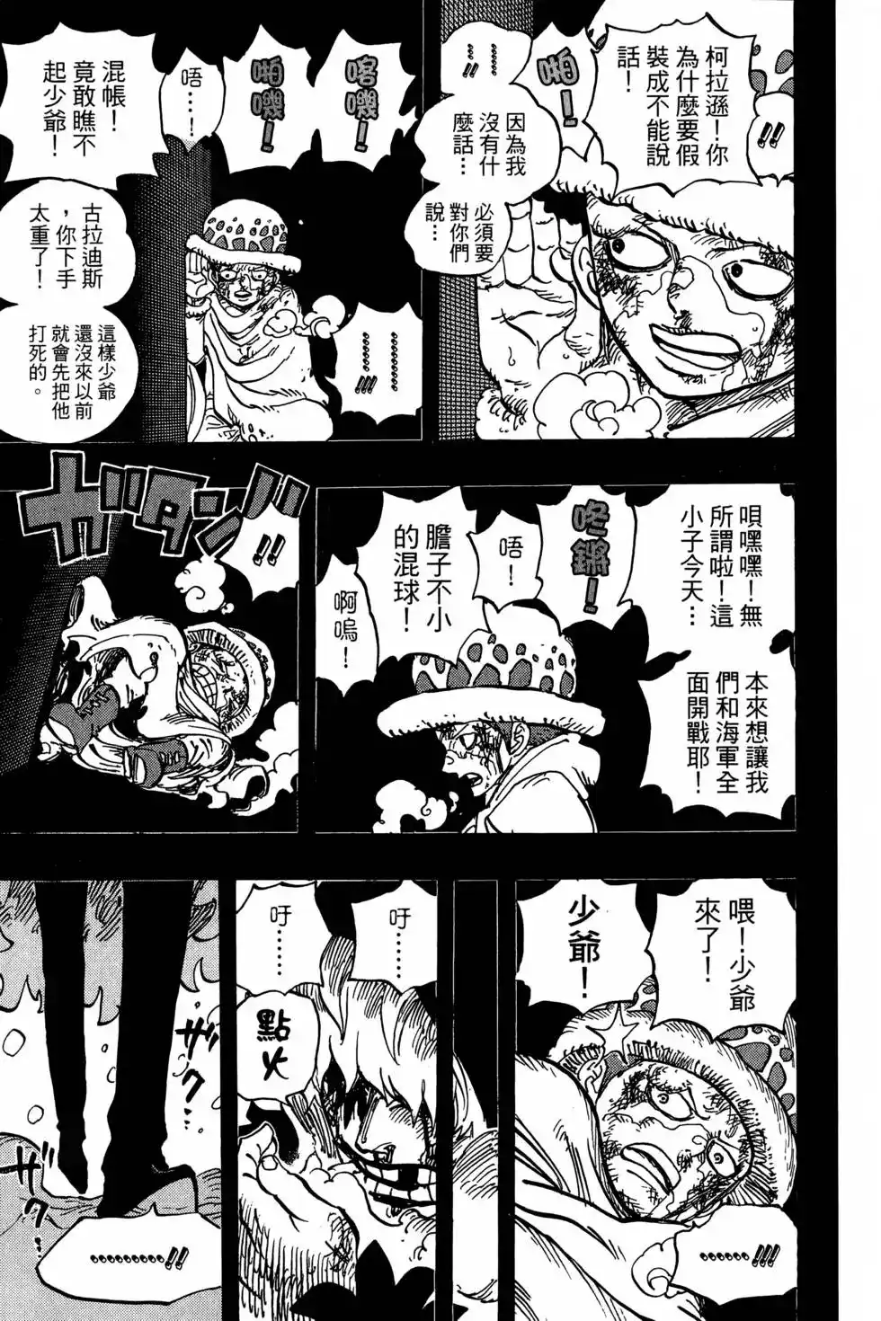 ONE PIECE航海王 单行本 第77卷 第70页