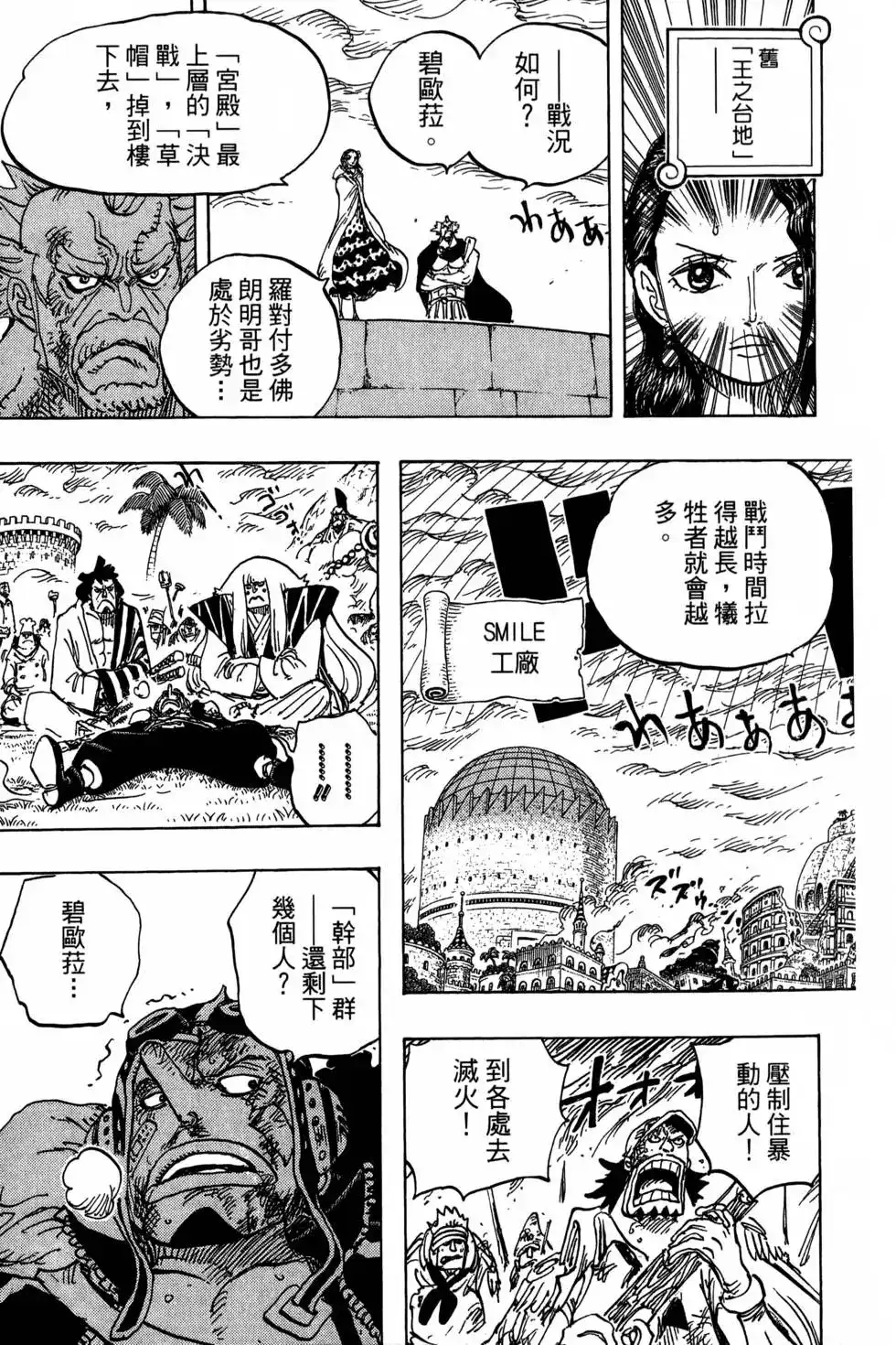 ONE PIECE航海王 单行本 第77卷 第88页