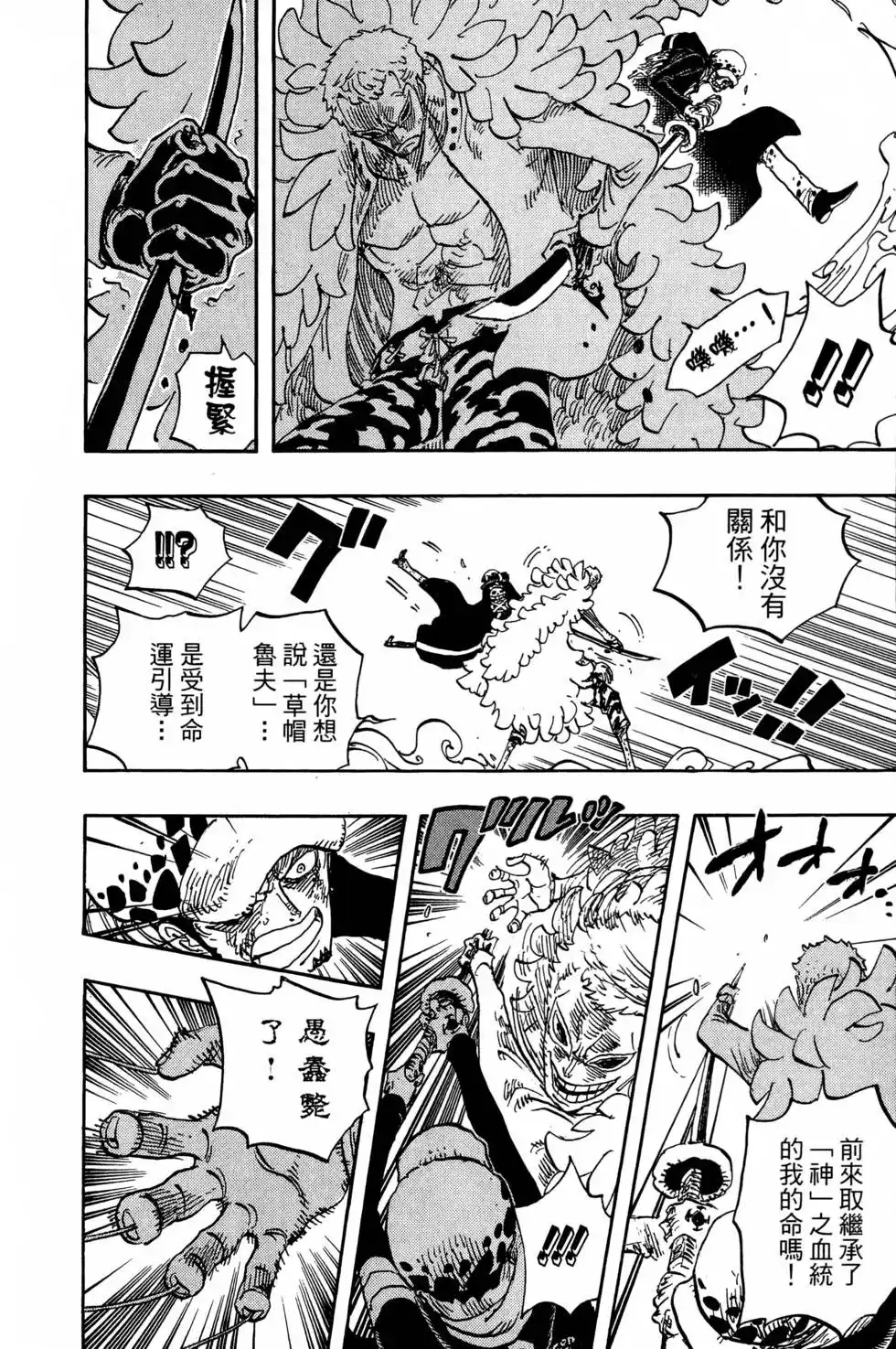 ONE PIECE航海王 单行本 第77卷 第85页