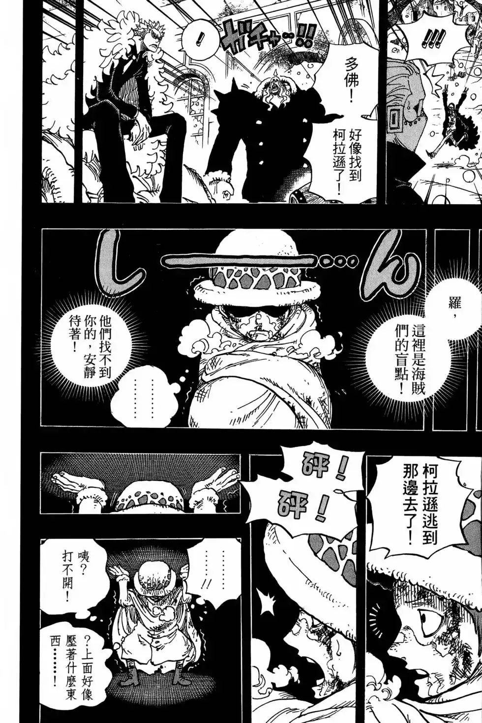 ONE PIECE航海王 单行本 第77卷 第69页