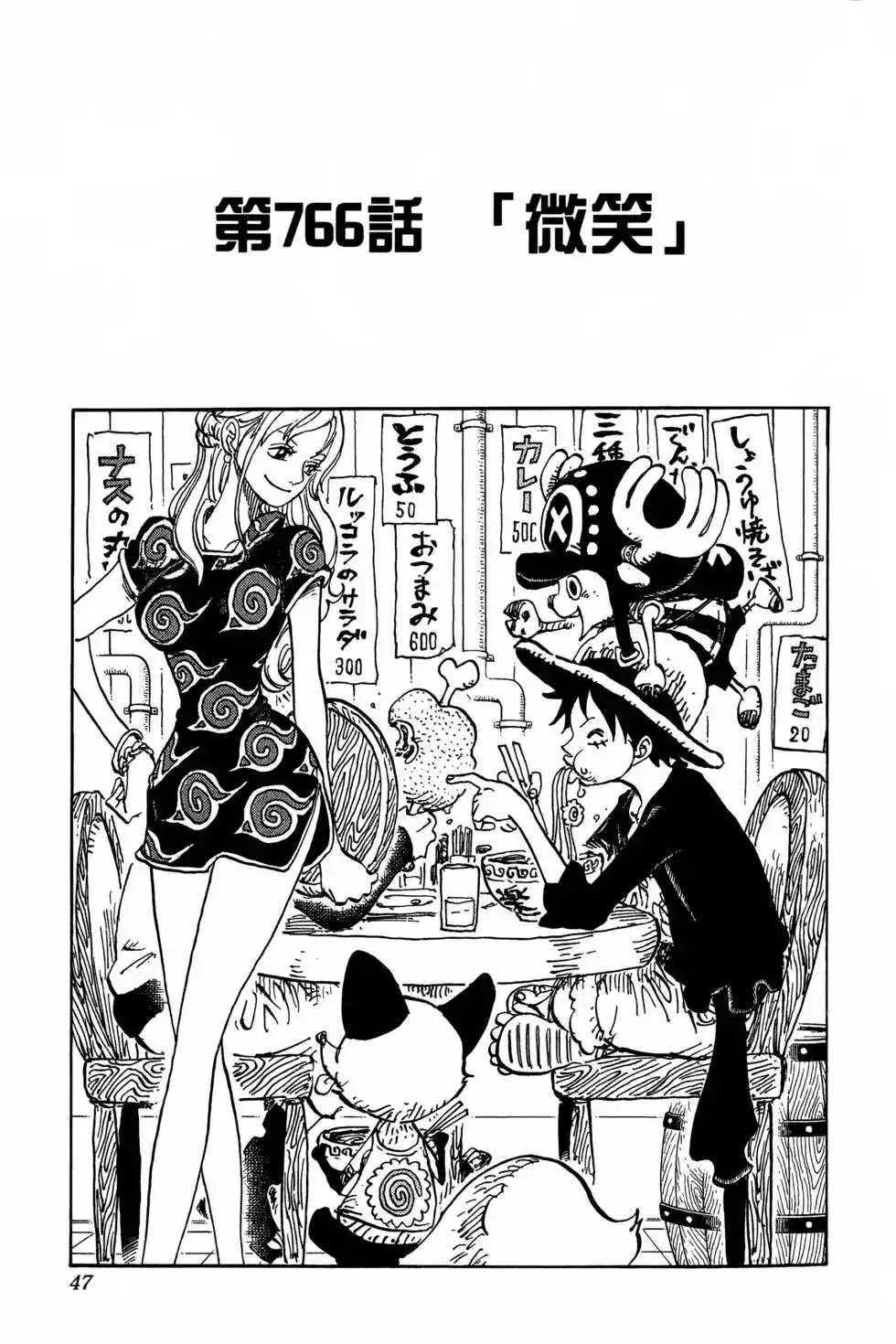 ONE PIECE航海王 单行本 第77卷 第46页