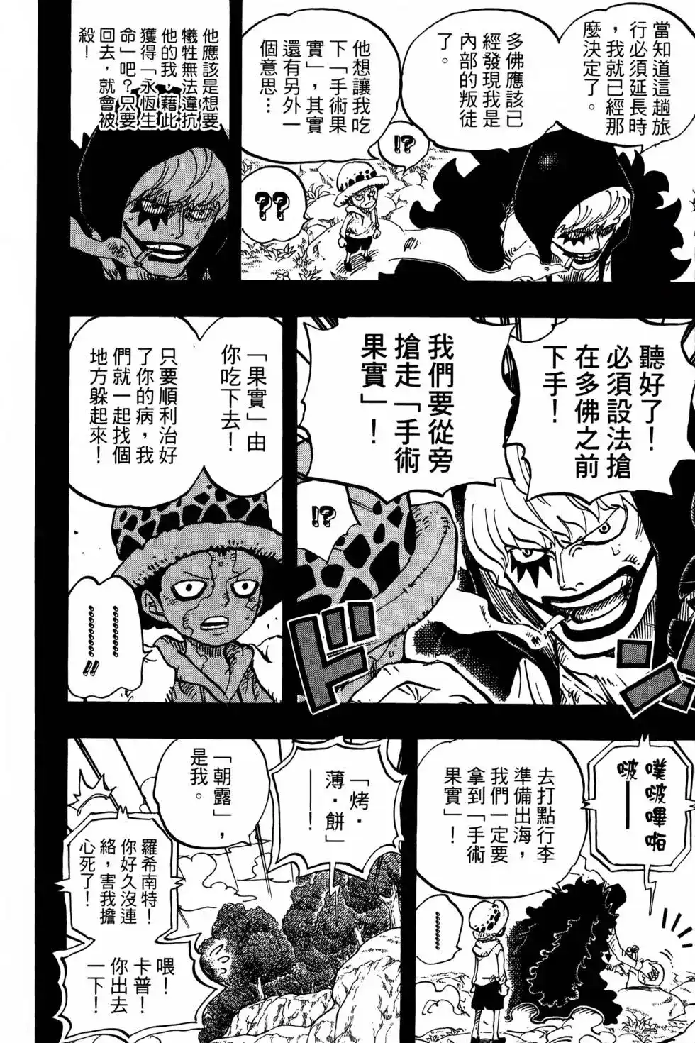 ONE PIECE航海王 单行本 第77卷 第33页