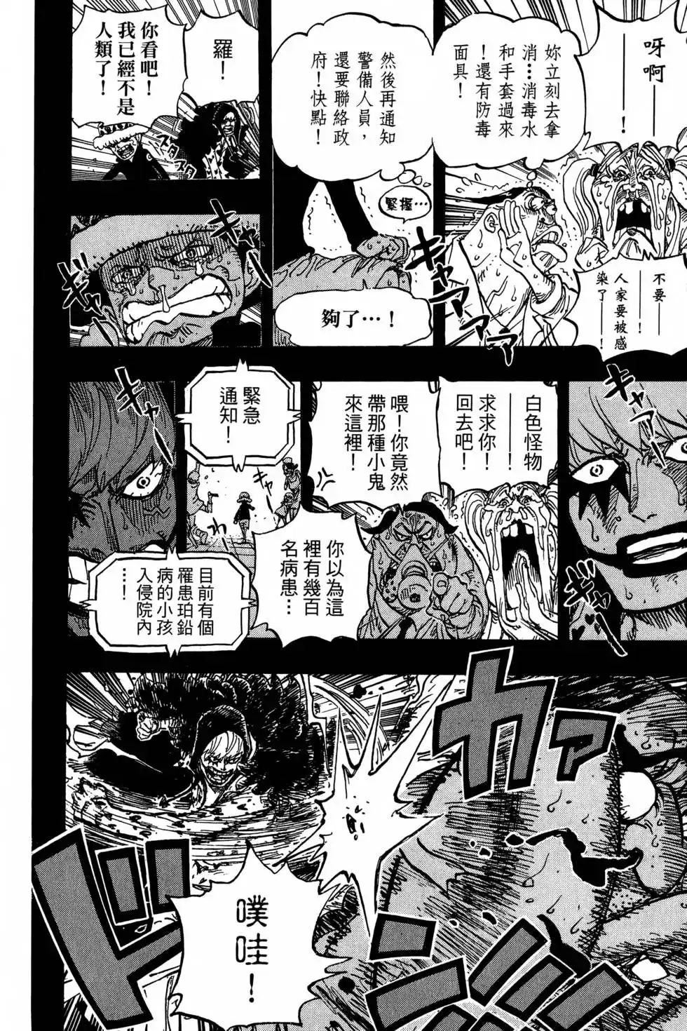 ONE PIECE航海王 单行本 第77卷 第23页