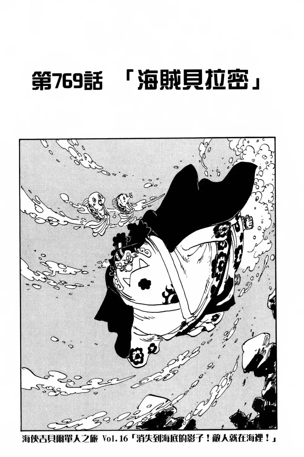 ONE PIECE航海王 单行本 第77卷 第98页
