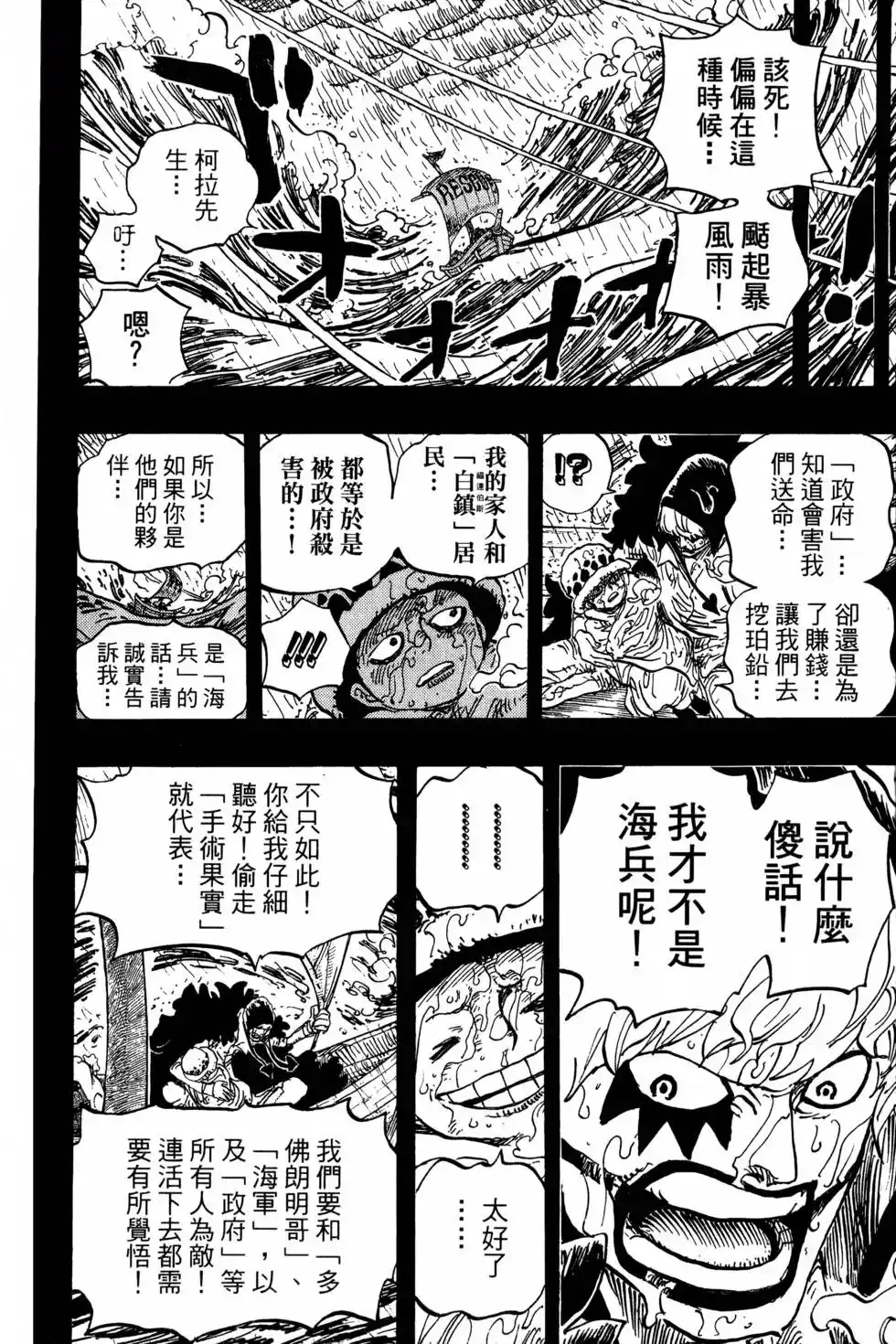 ONE PIECE航海王 单行本 第77卷 第37页