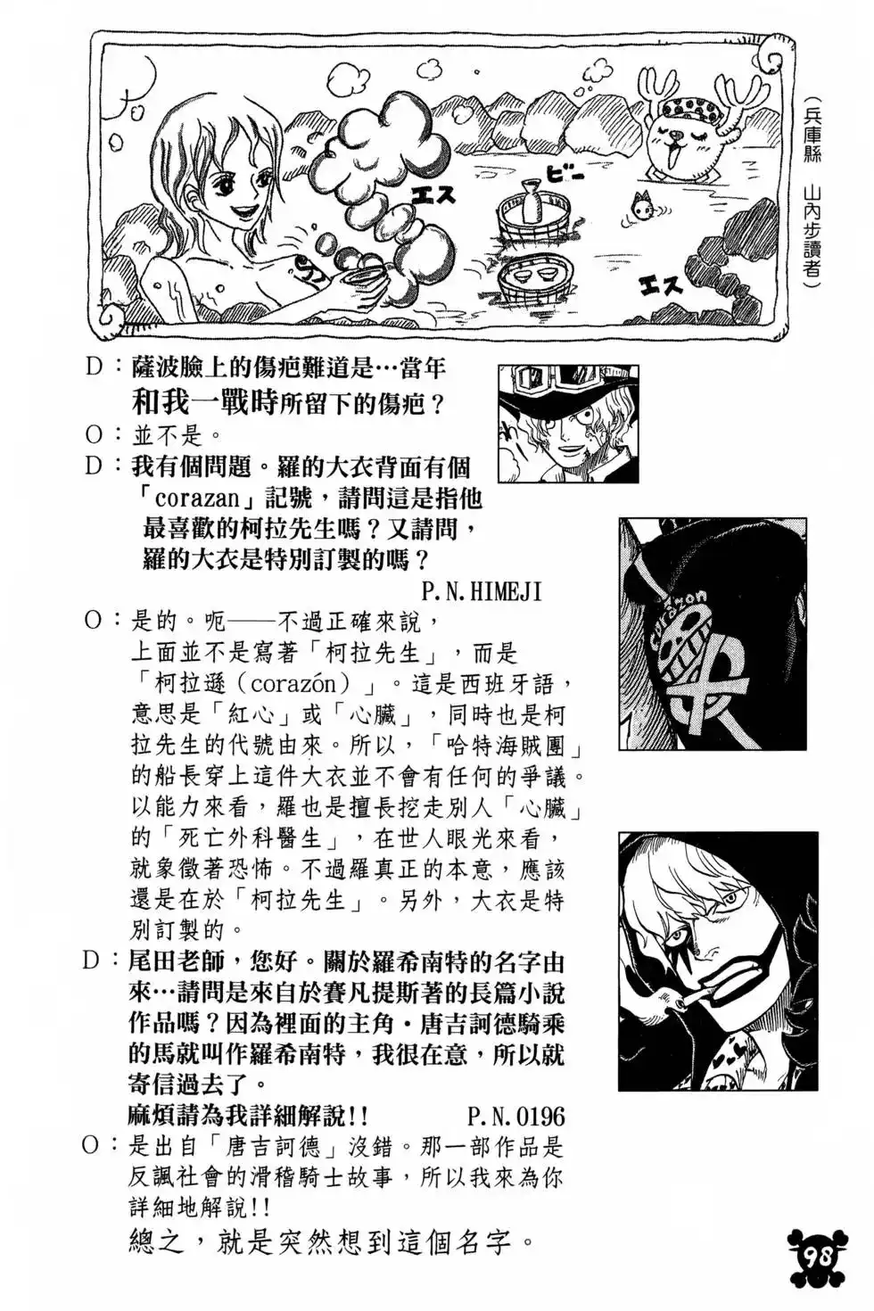 ONE PIECE航海王 单行本 第77卷 第97页