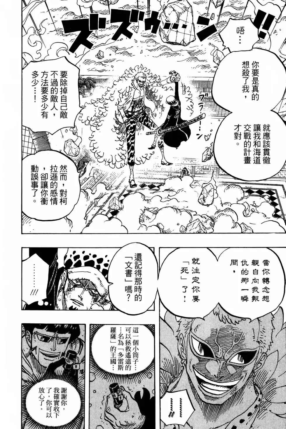 ONE PIECE航海王 单行本 第77卷 第103页