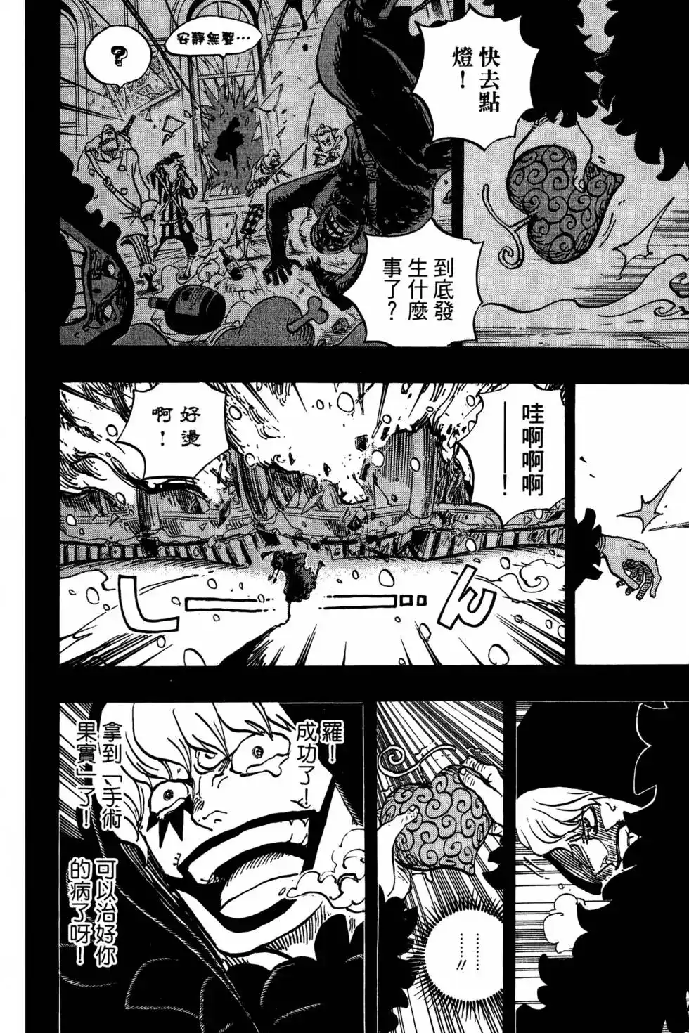 ONE PIECE航海王 单行本 第77卷 第43页