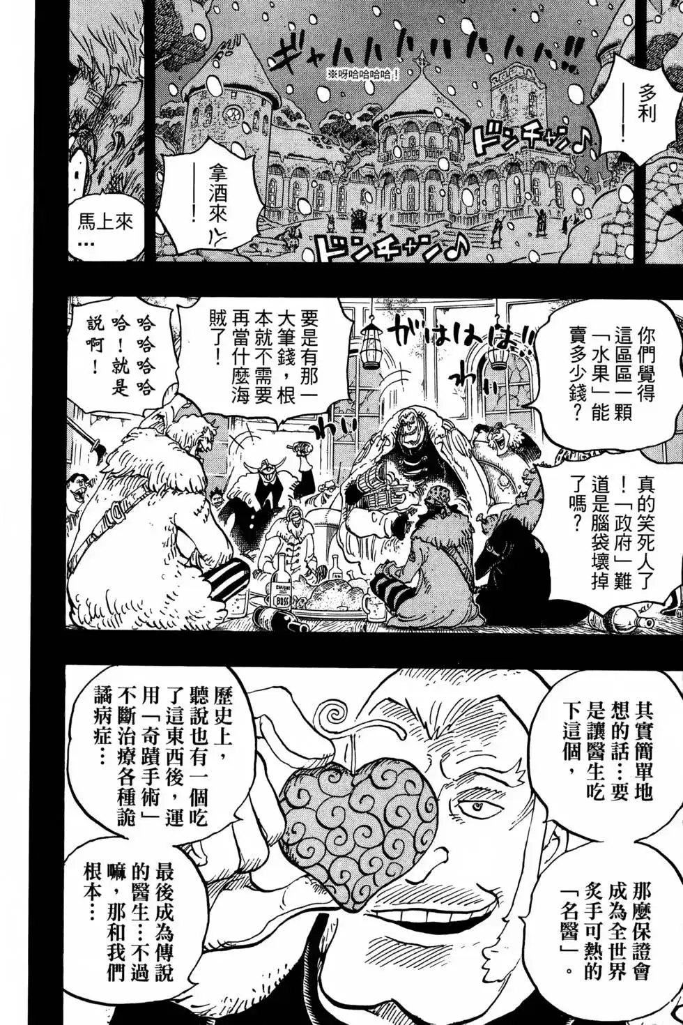 ONE PIECE航海王 单行本 第77卷 第39页