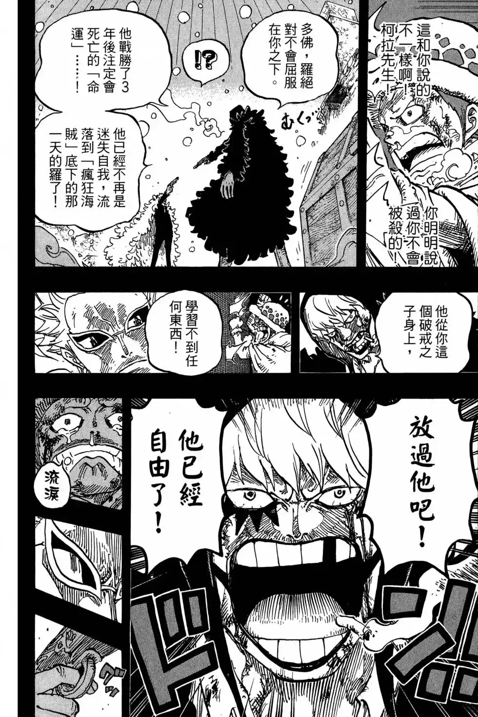ONE PIECE航海王 单行本 第77卷 第77页