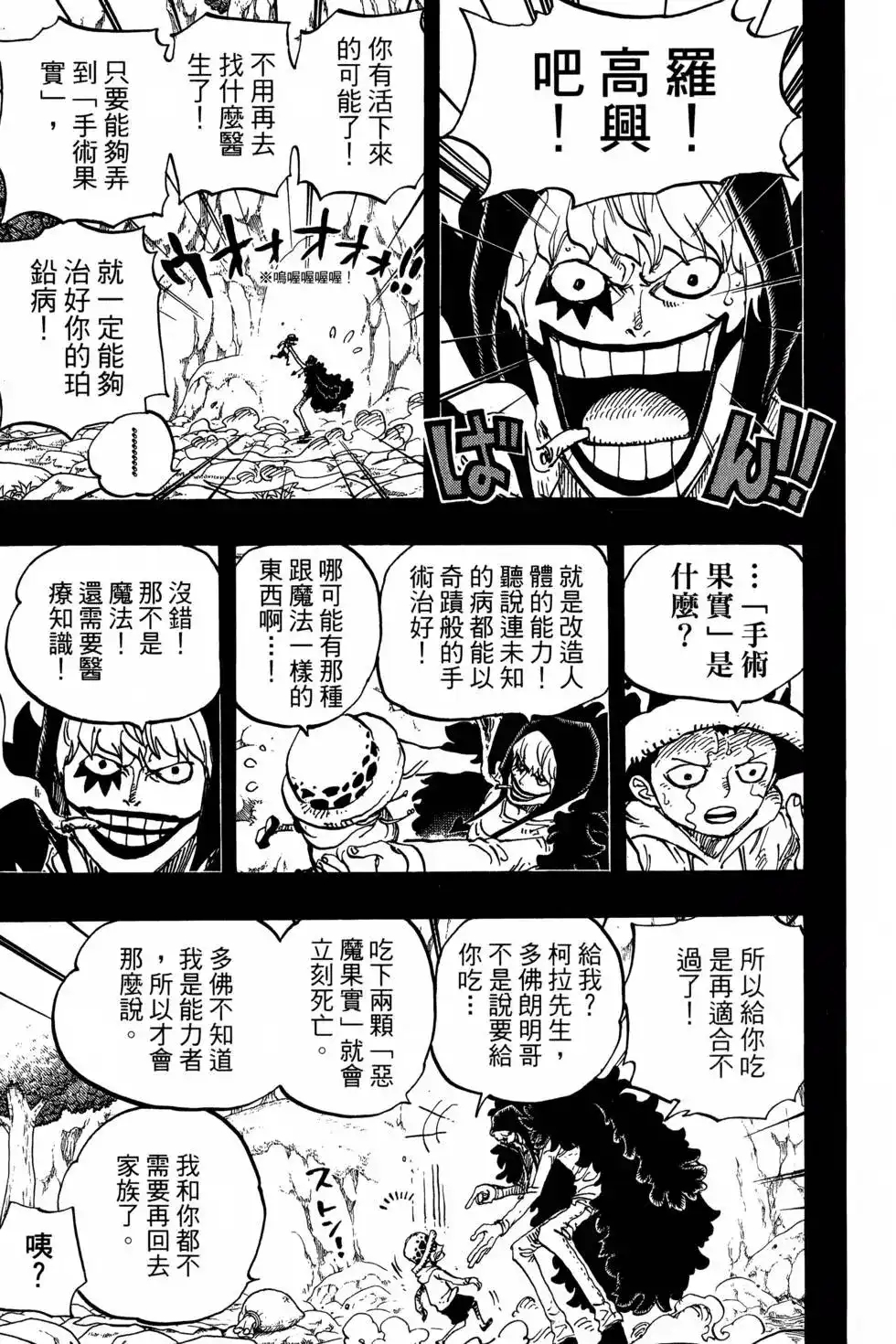 ONE PIECE航海王 单行本 第77卷 第32页