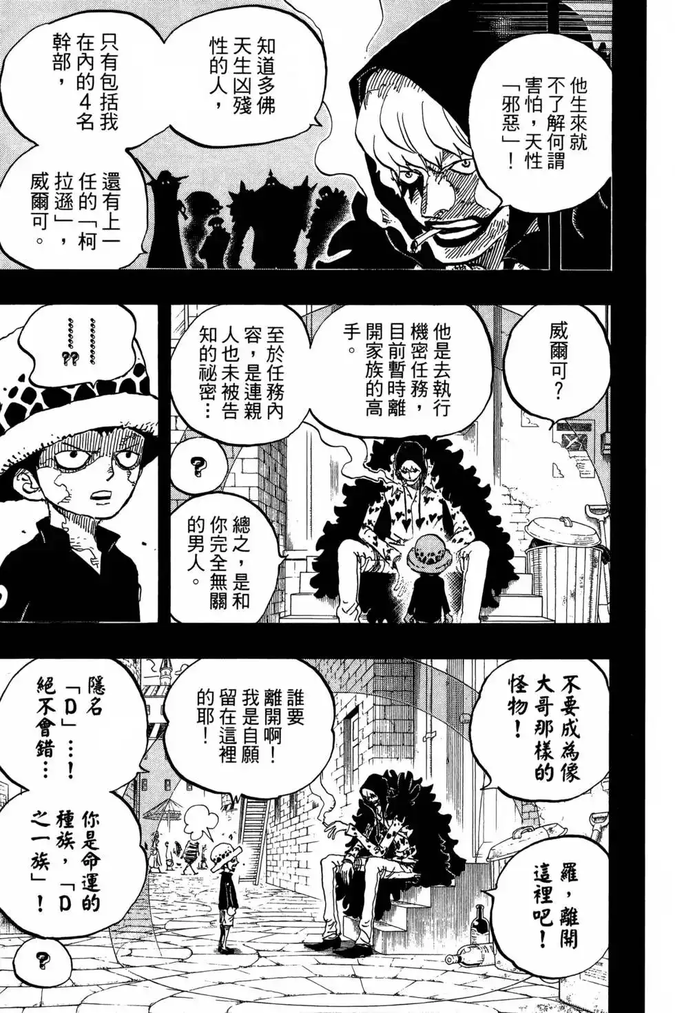 ONE PIECE航海王 单行本 第77卷 第14页