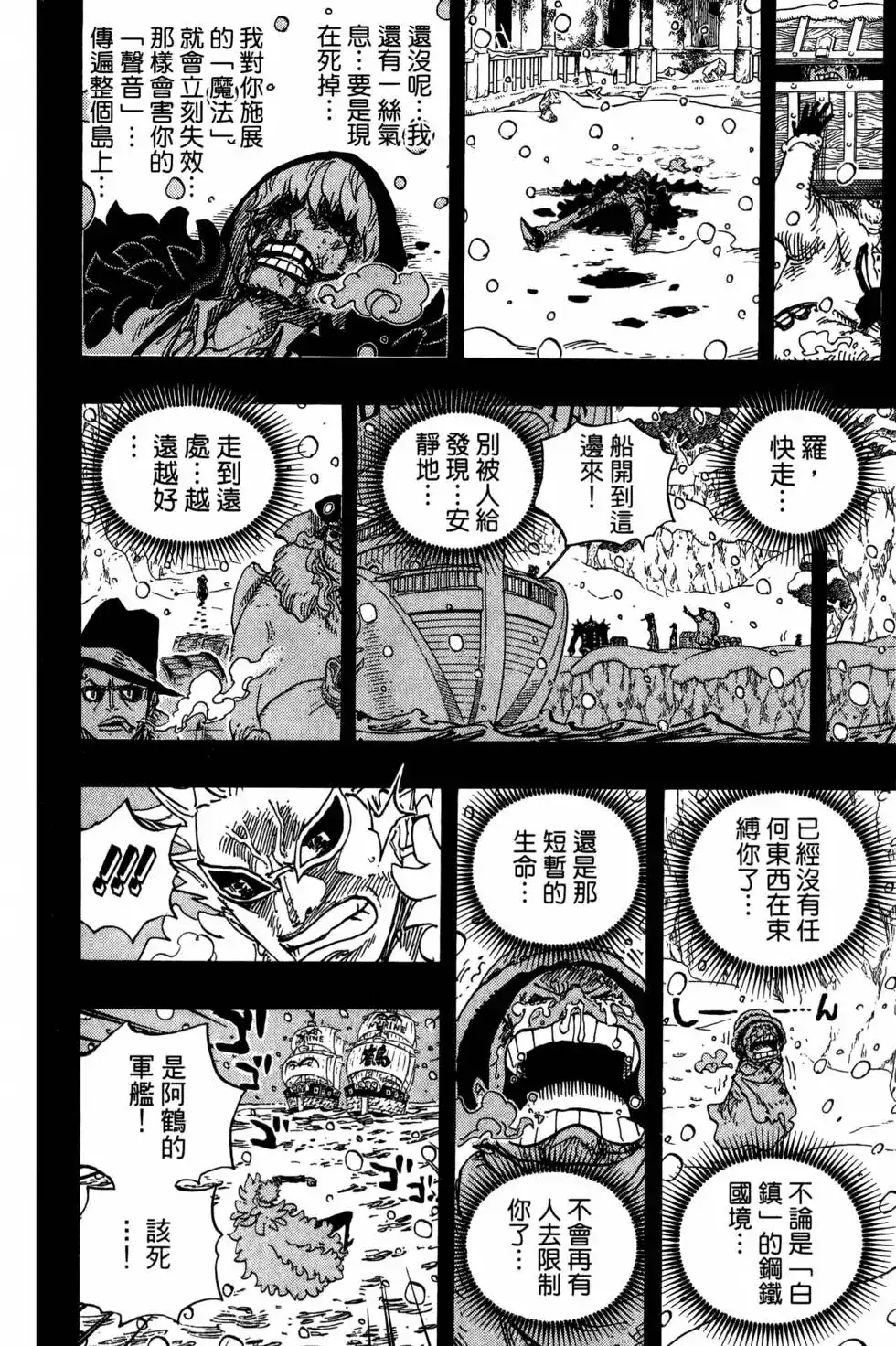 ONE PIECE航海王 单行本 第77卷 第79页