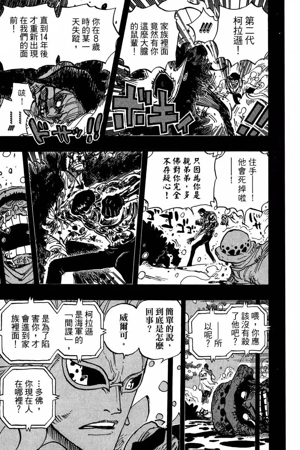 ONE PIECE航海王 单行本 第77卷 第58页