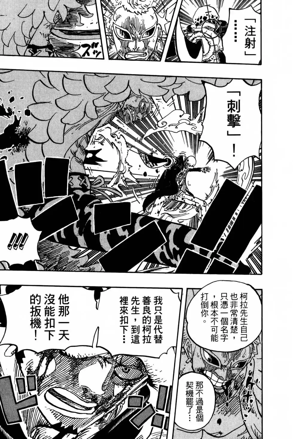 ONE PIECE航海王 单行本 第77卷 第96页