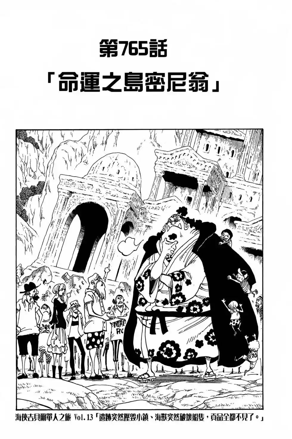 ONE PIECE航海王 单行本 第77卷 第28页