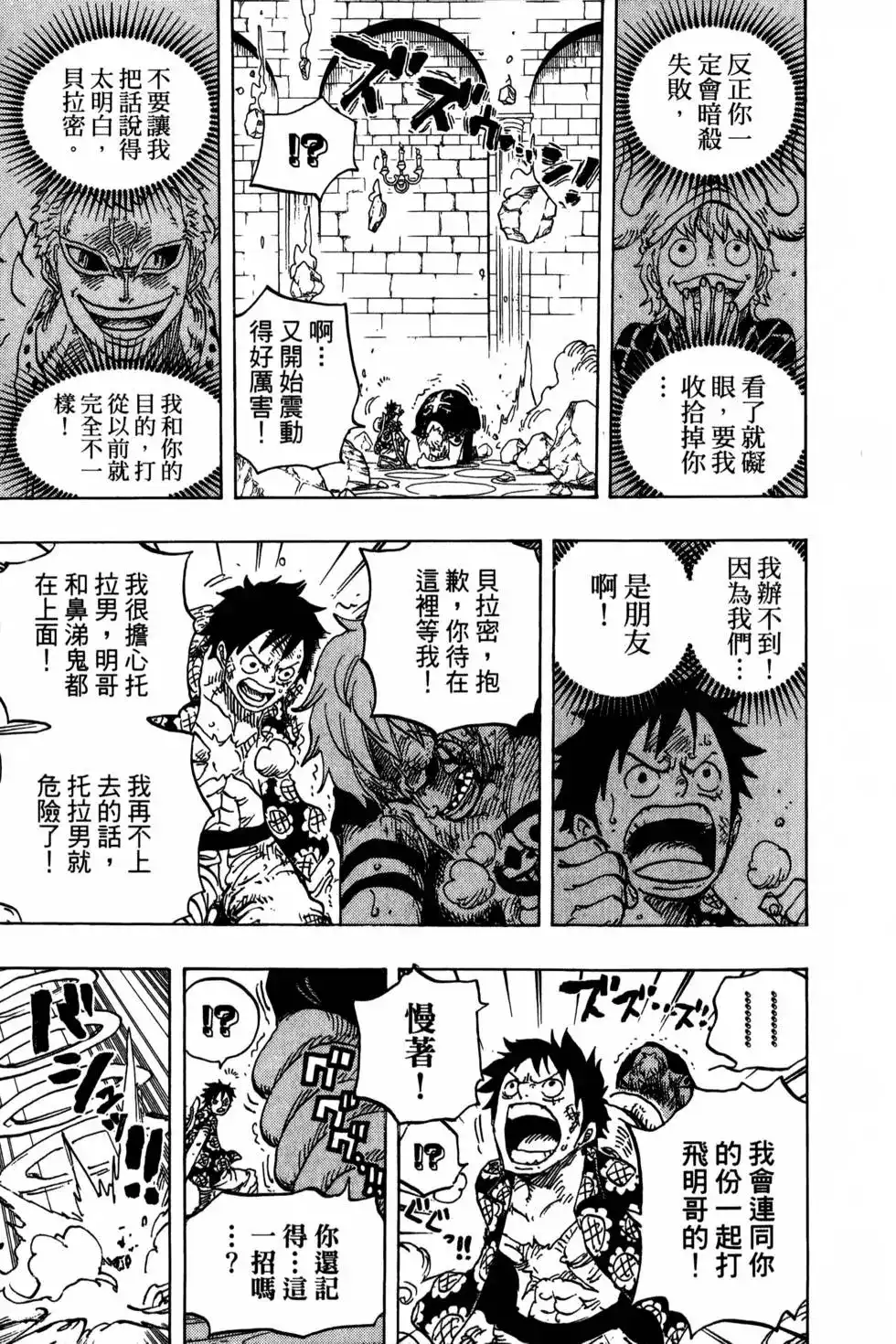 ONE PIECE航海王 单行本 第77卷 第112页