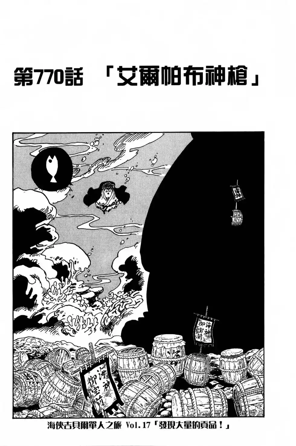 ONE PIECE航海王 单行本 第77卷 第116页