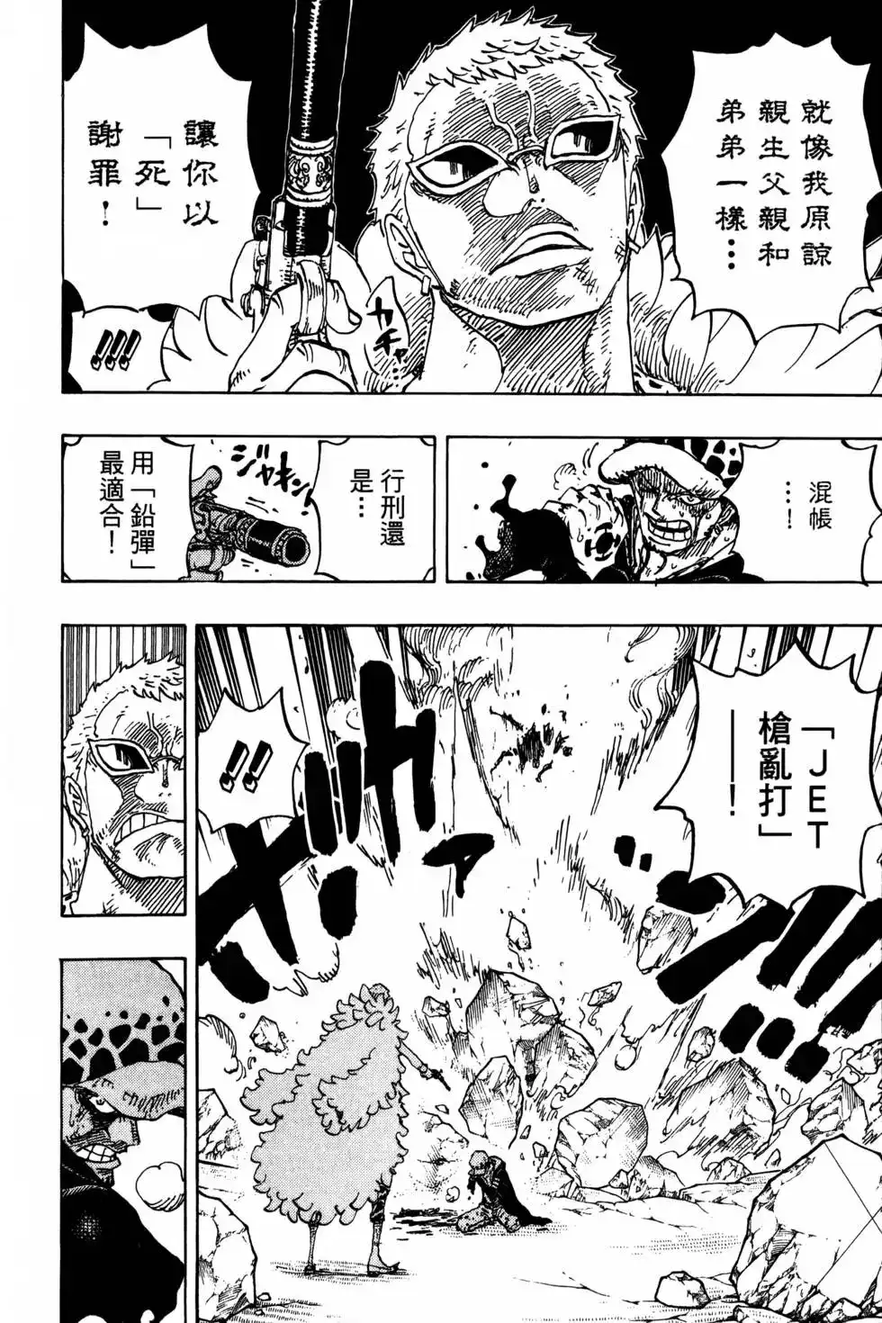 ONE PIECE航海王 单行本 第77卷 第107页