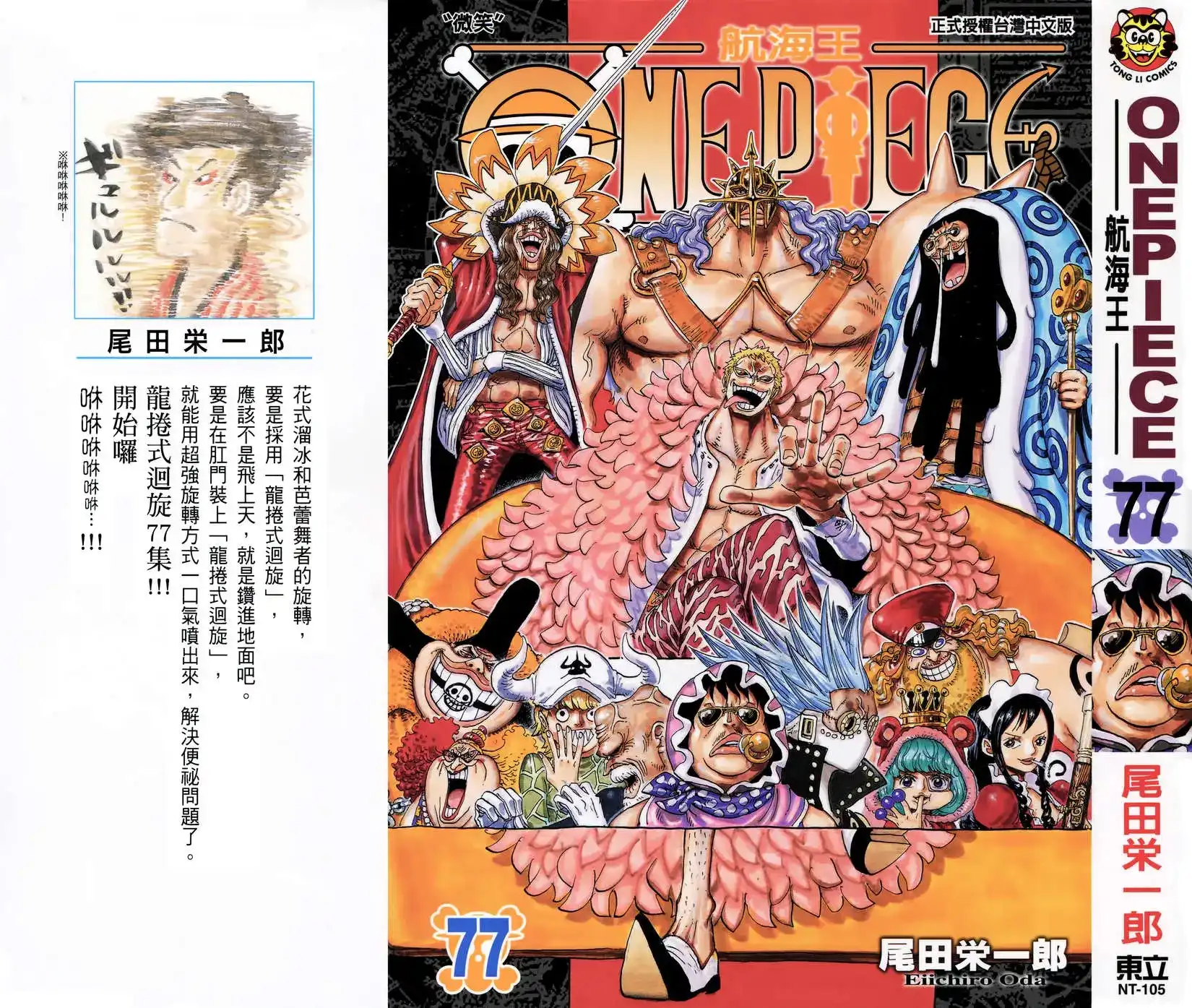 ONE PIECE航海王 单行本 第77卷 第1页